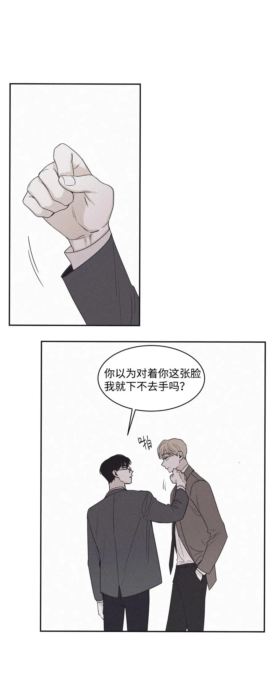 37 他可不想被你疼爱 第18页