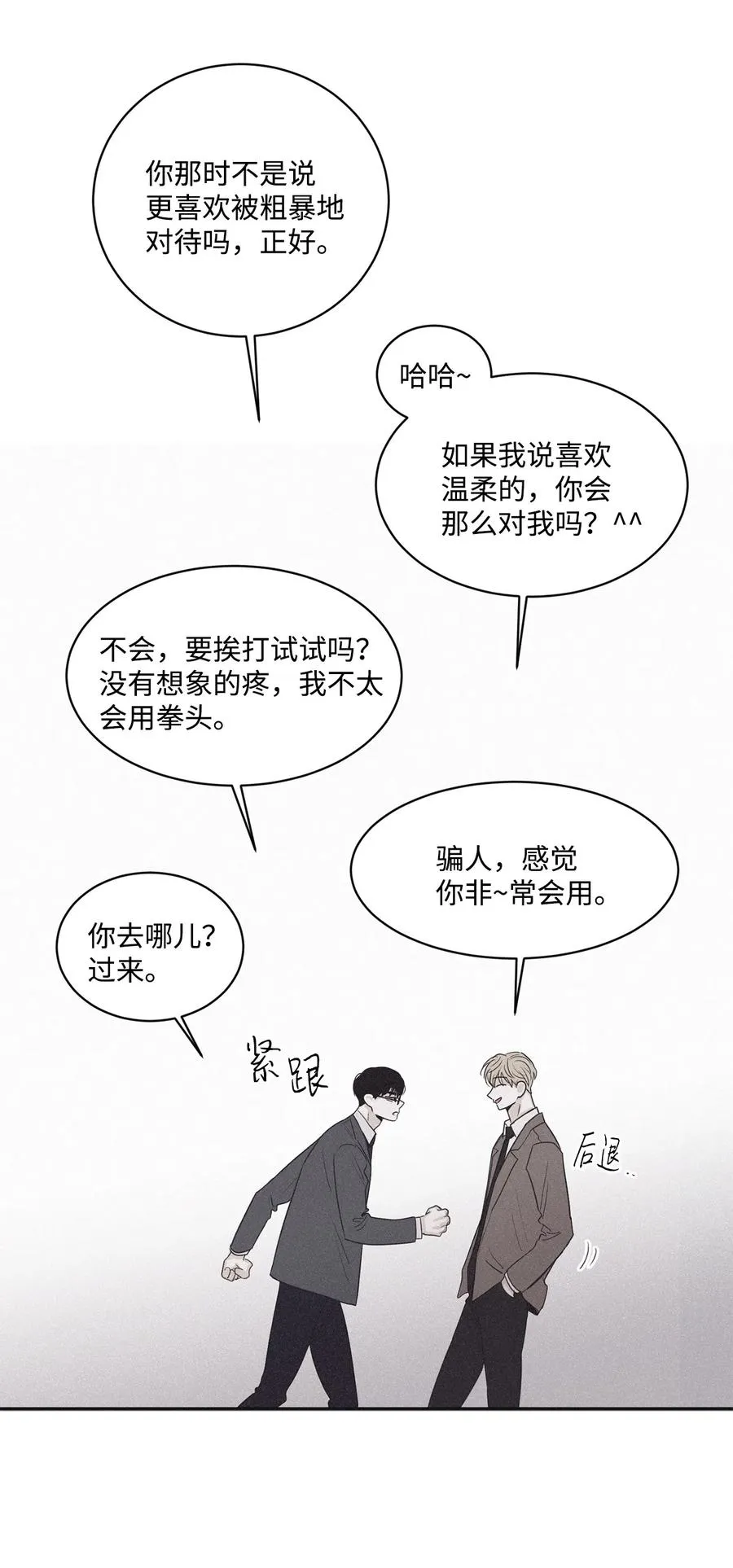 37 他可不想被你疼爱 第20页