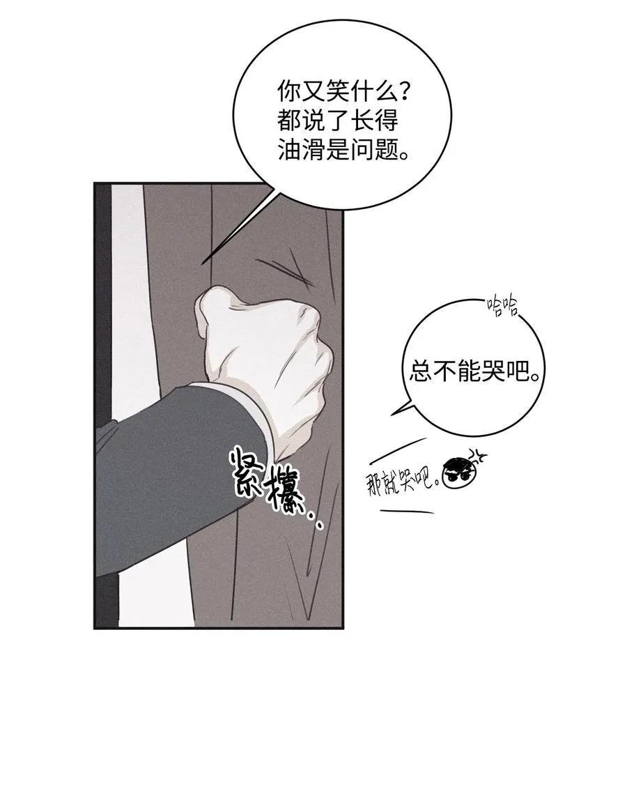37 他可不想被你疼爱 第24页
