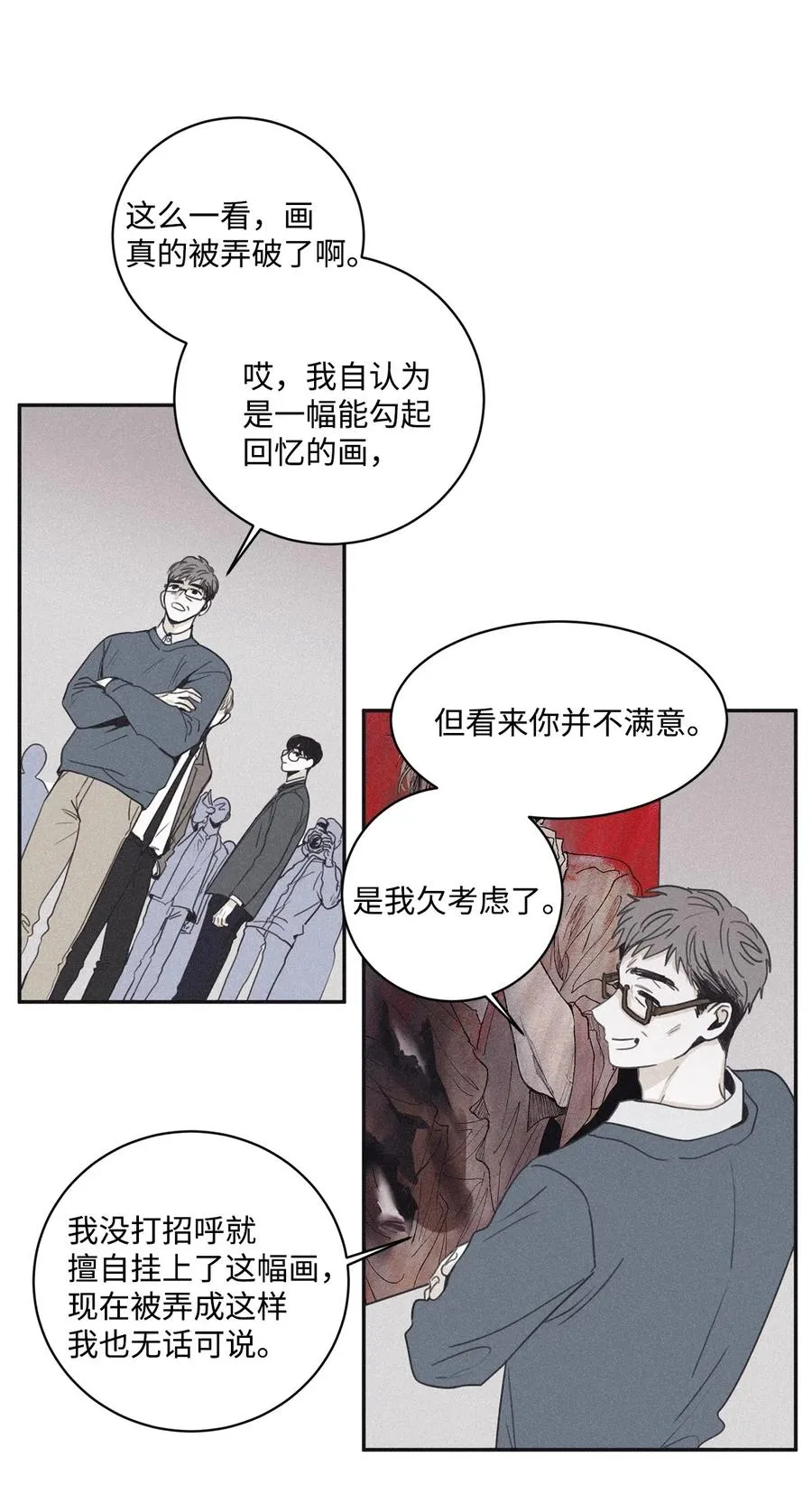 37 他可不想被你疼爱 第32页
