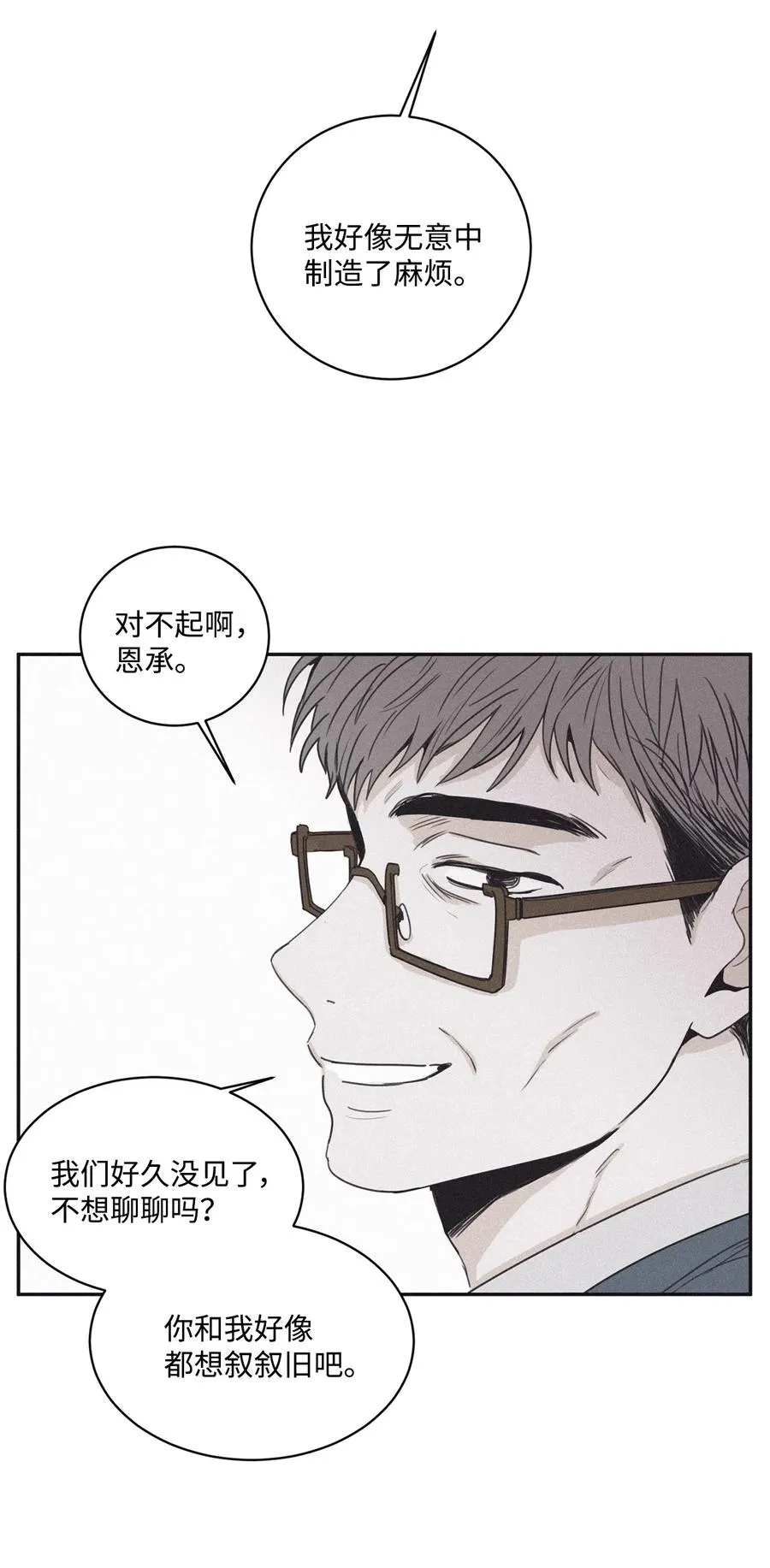 37 他可不想被你疼爱 第33页