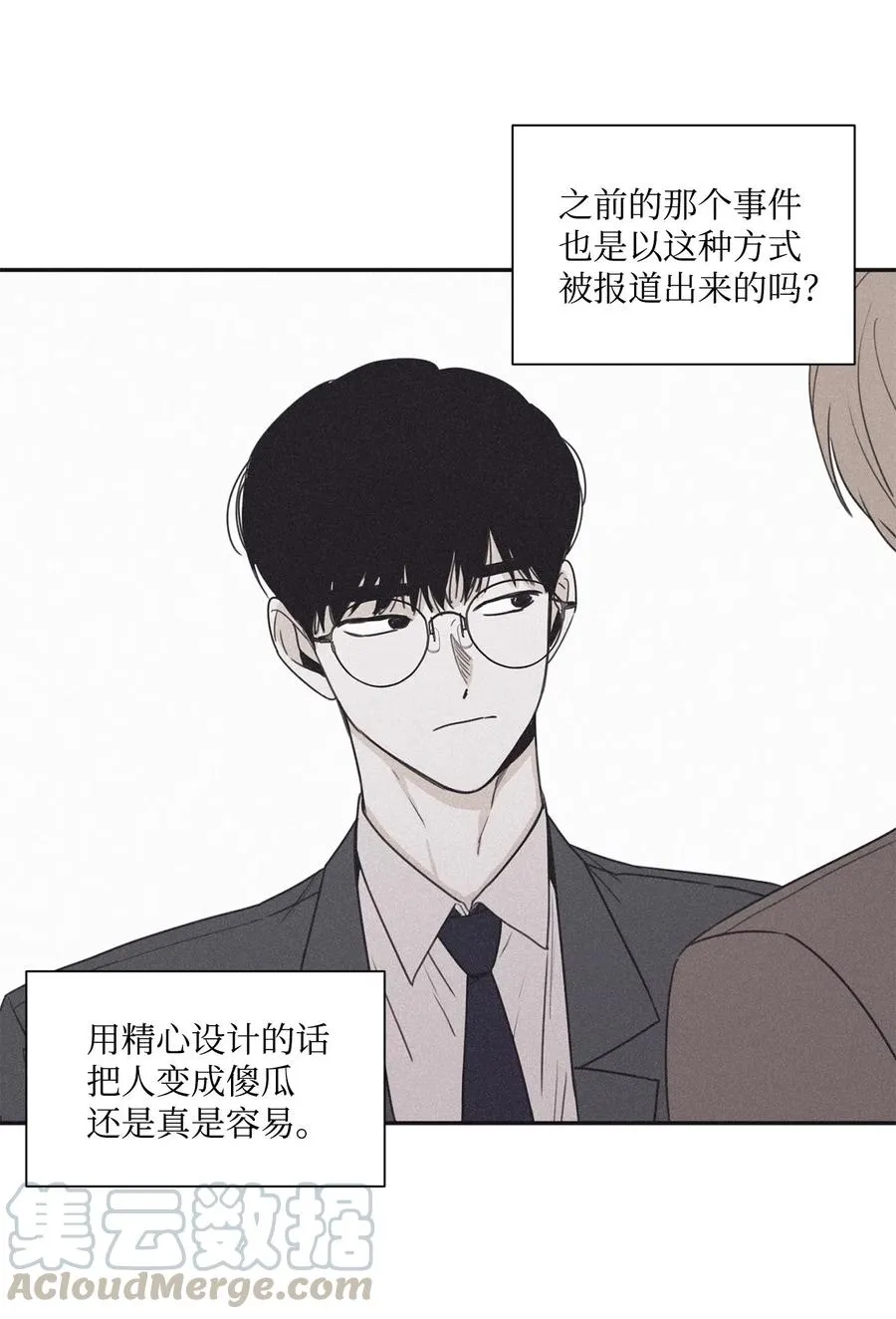37 他可不想被你疼爱 第34页