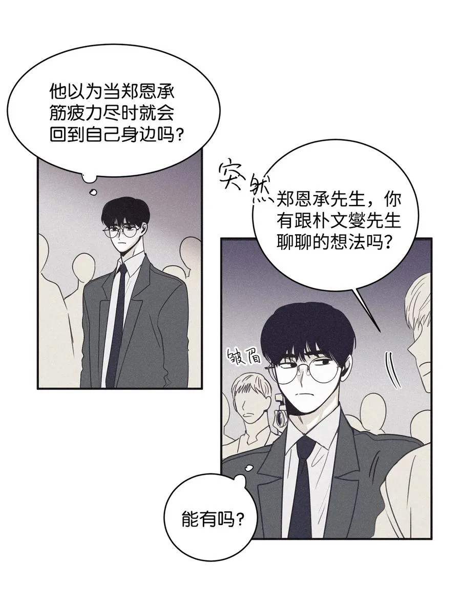 37 他可不想被你疼爱 第36页