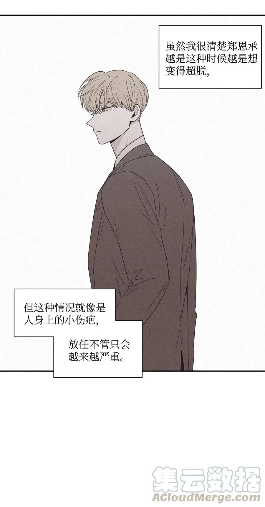 37 他可不想被你疼爱 第37页