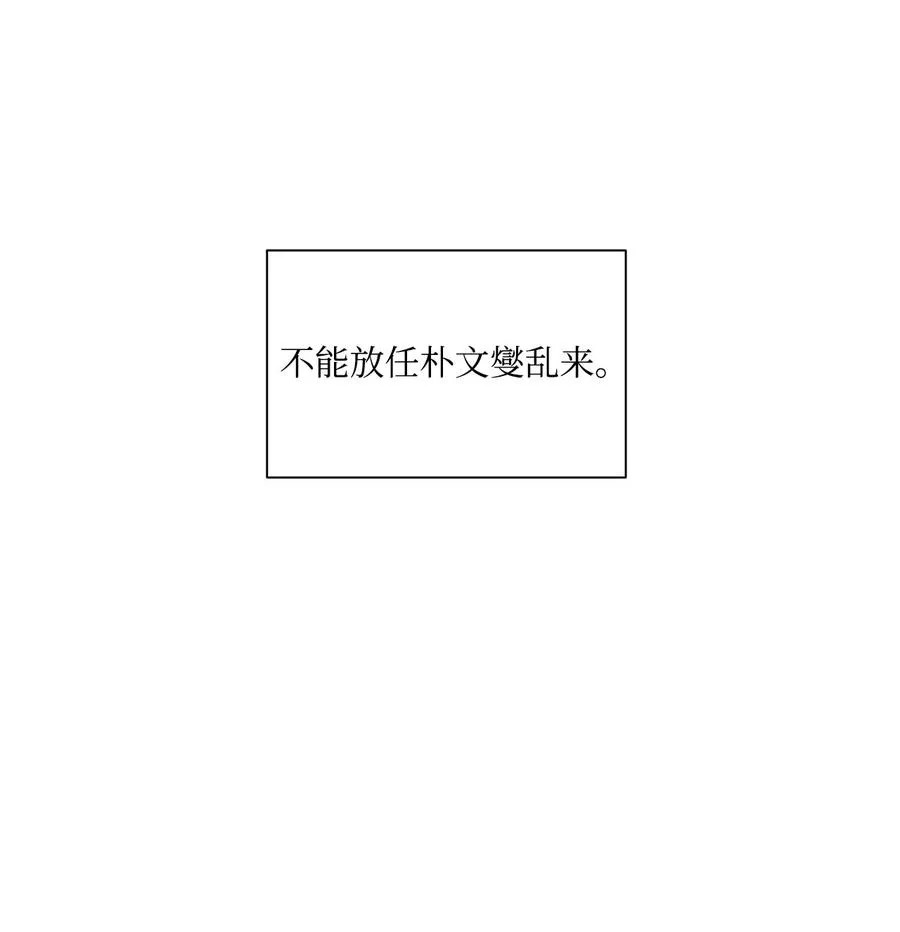 37 他可不想被你疼爱 第38页
