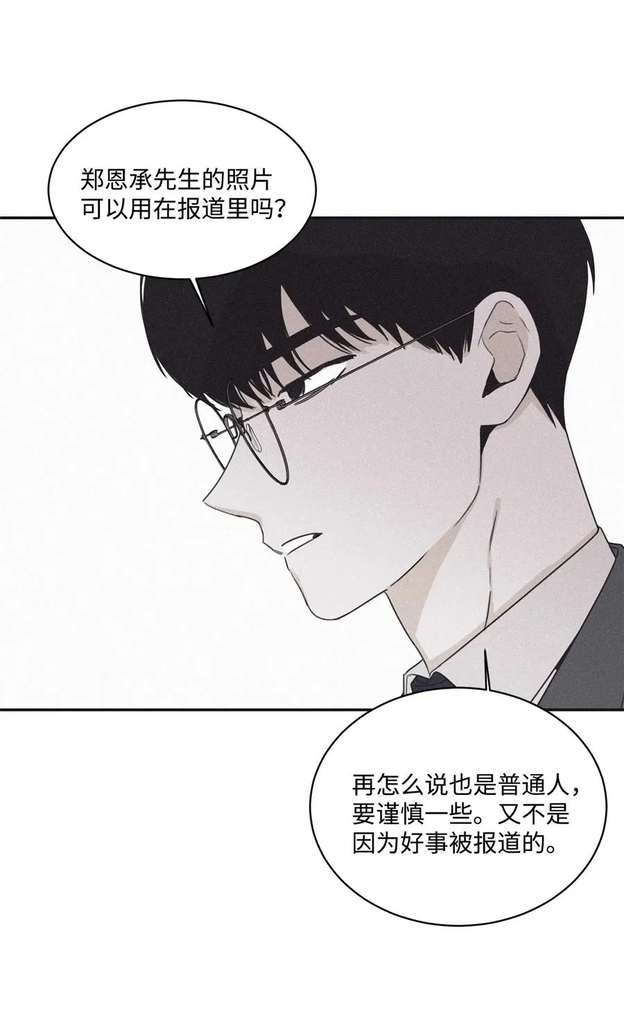 37 他可不想被你疼爱 第41页
