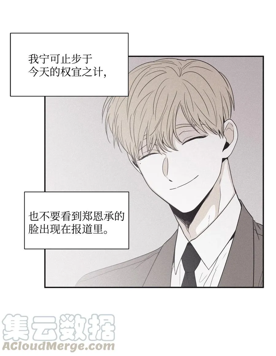 37 他可不想被你疼爱 第43页