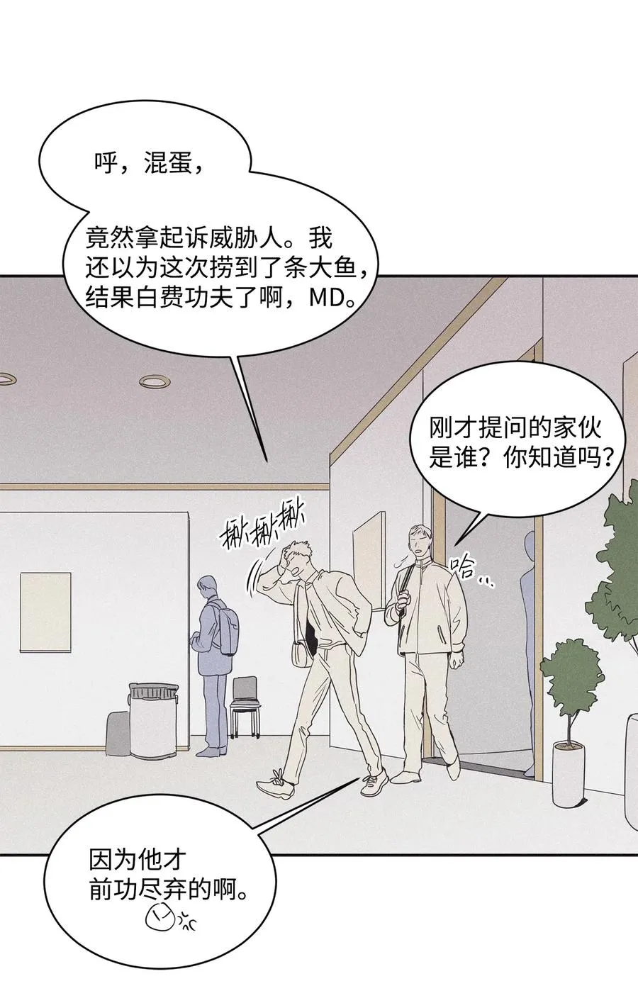 37 他可不想被你疼爱 第54页