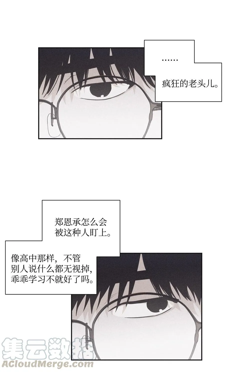 38 看不到就被人找麻烦 第19页