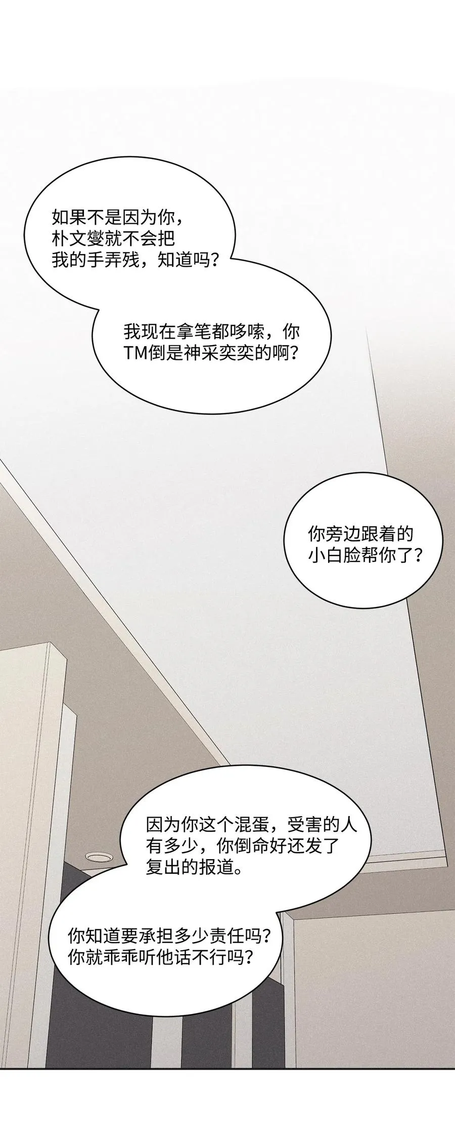 38 看不到就被人找麻烦 第48页