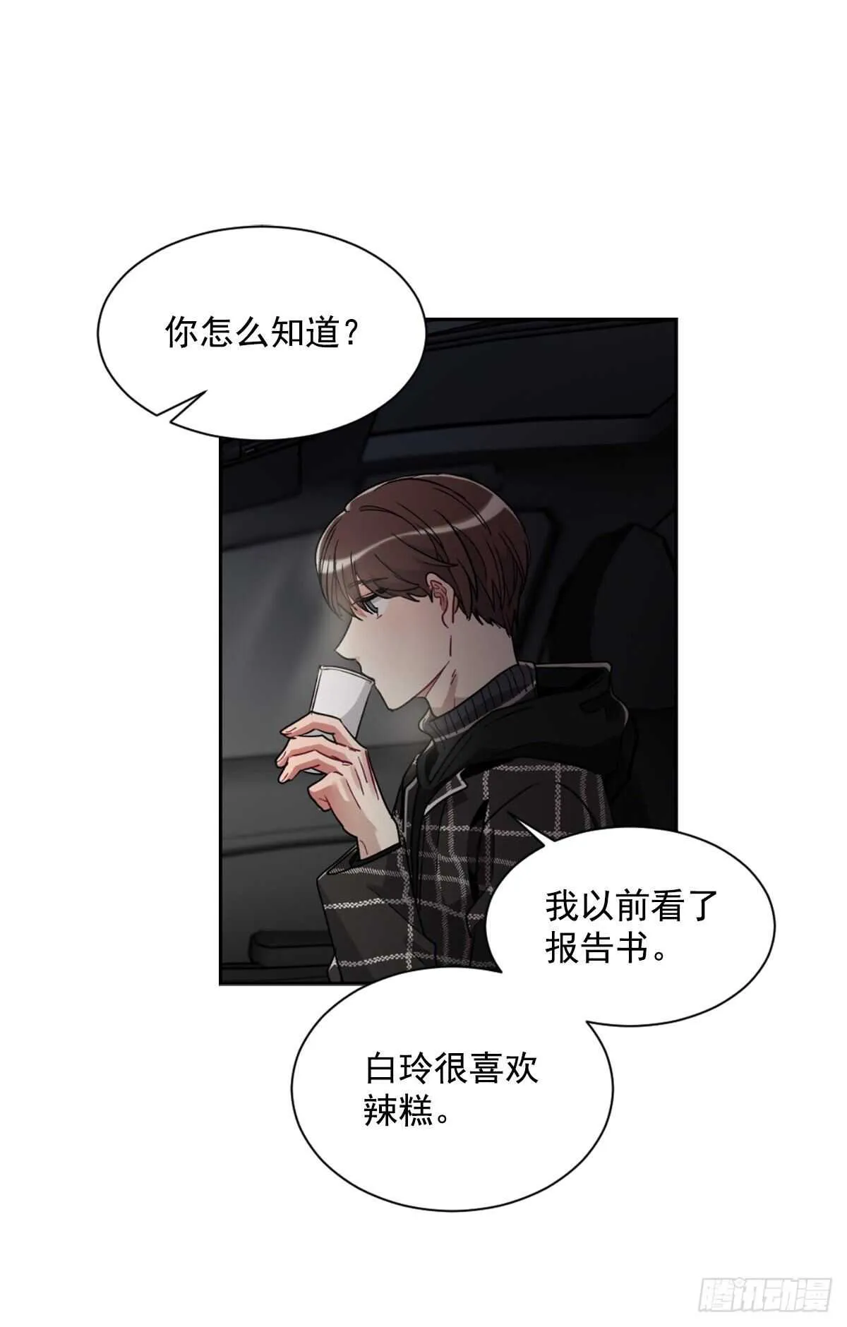痛苦的回忆 第37页