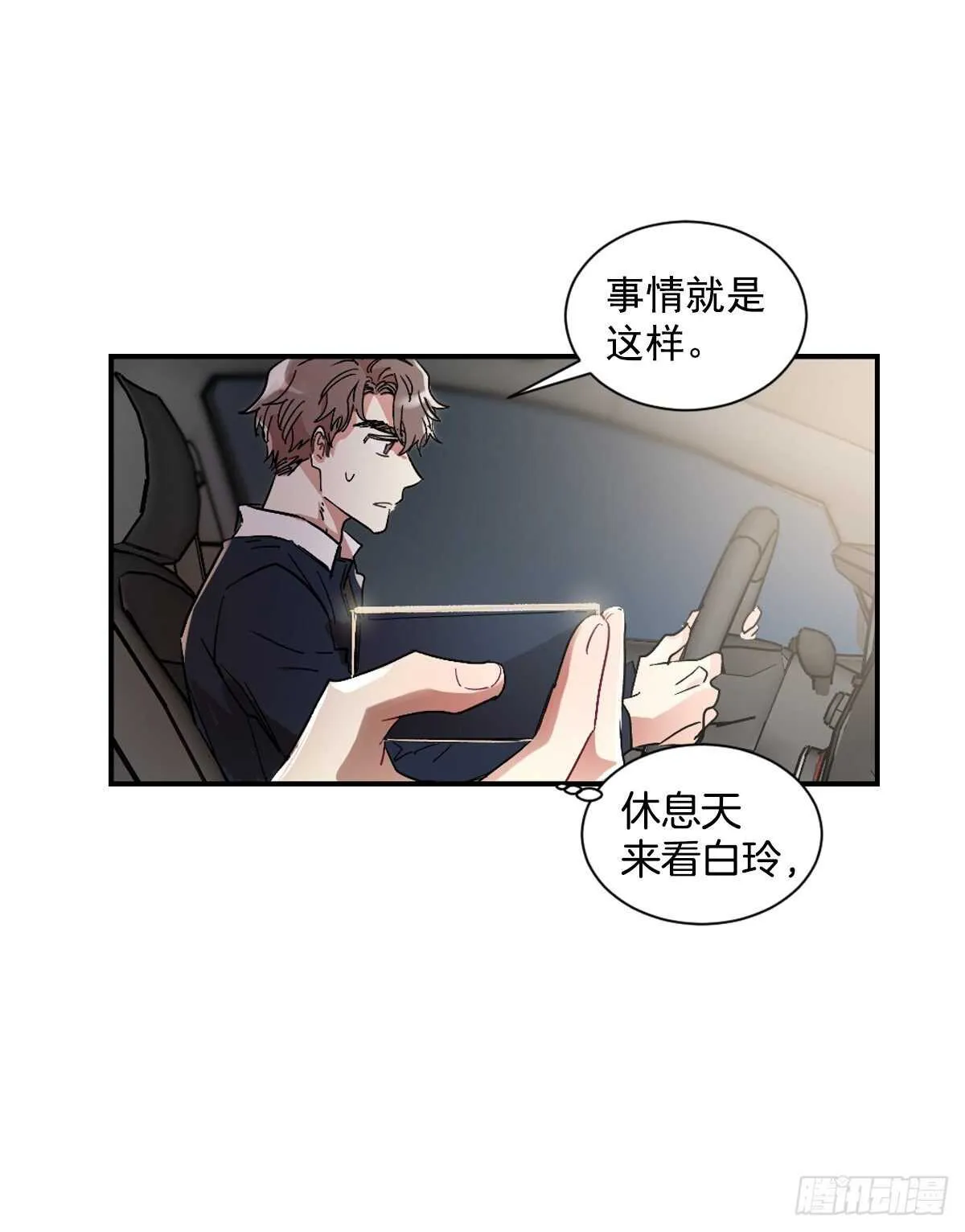 痛苦的回忆 第54页