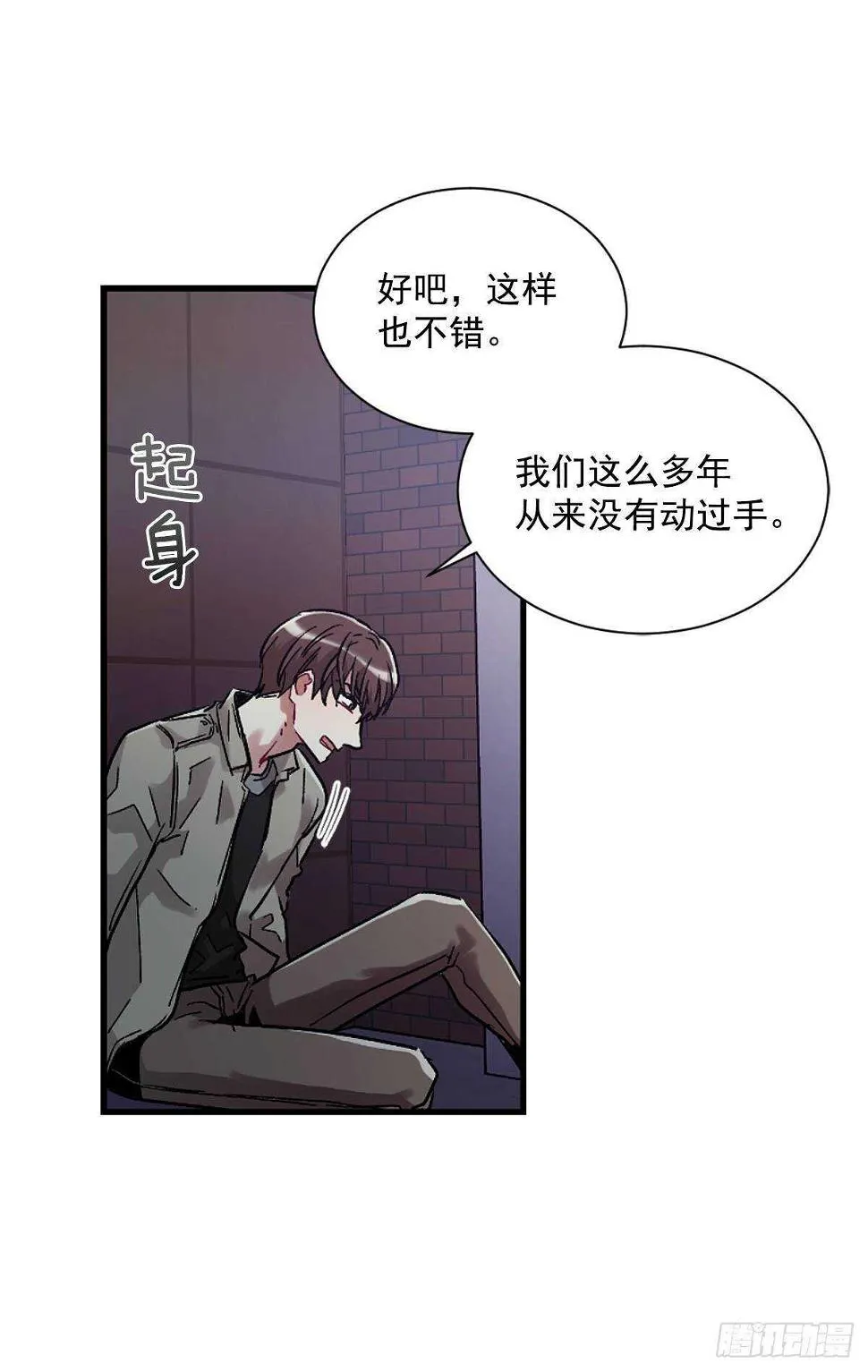 我不会停下来 第7页