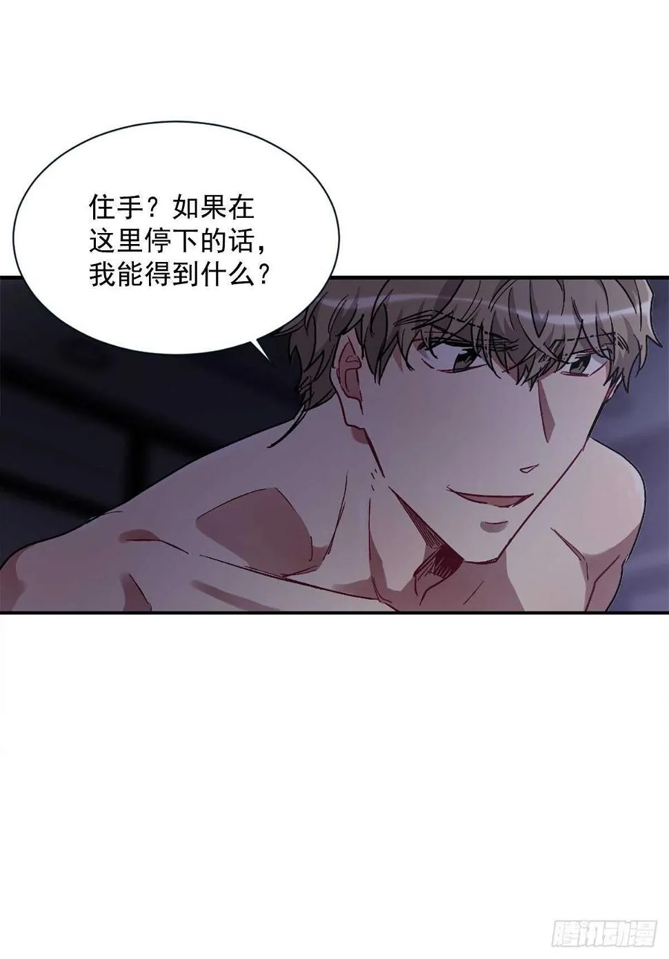 我不会停下来 第33页