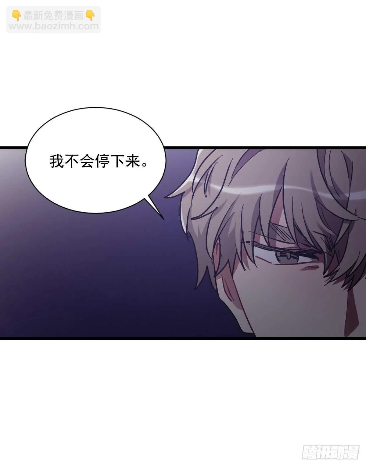我不会停下来 第36页