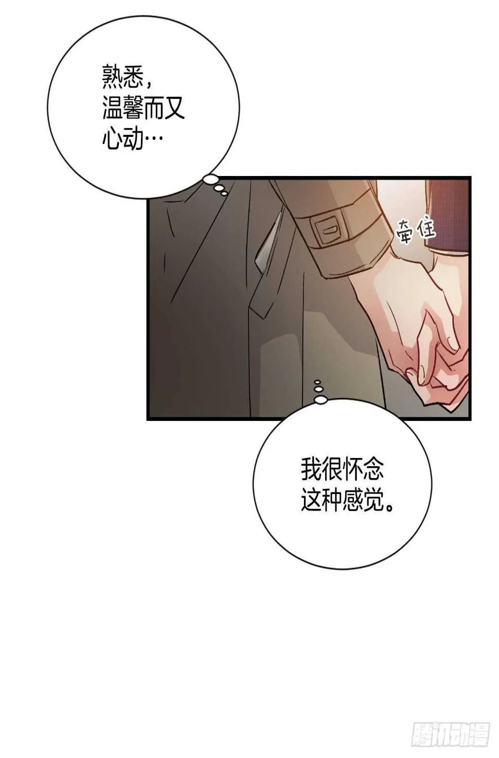他抛弃了我 第13页