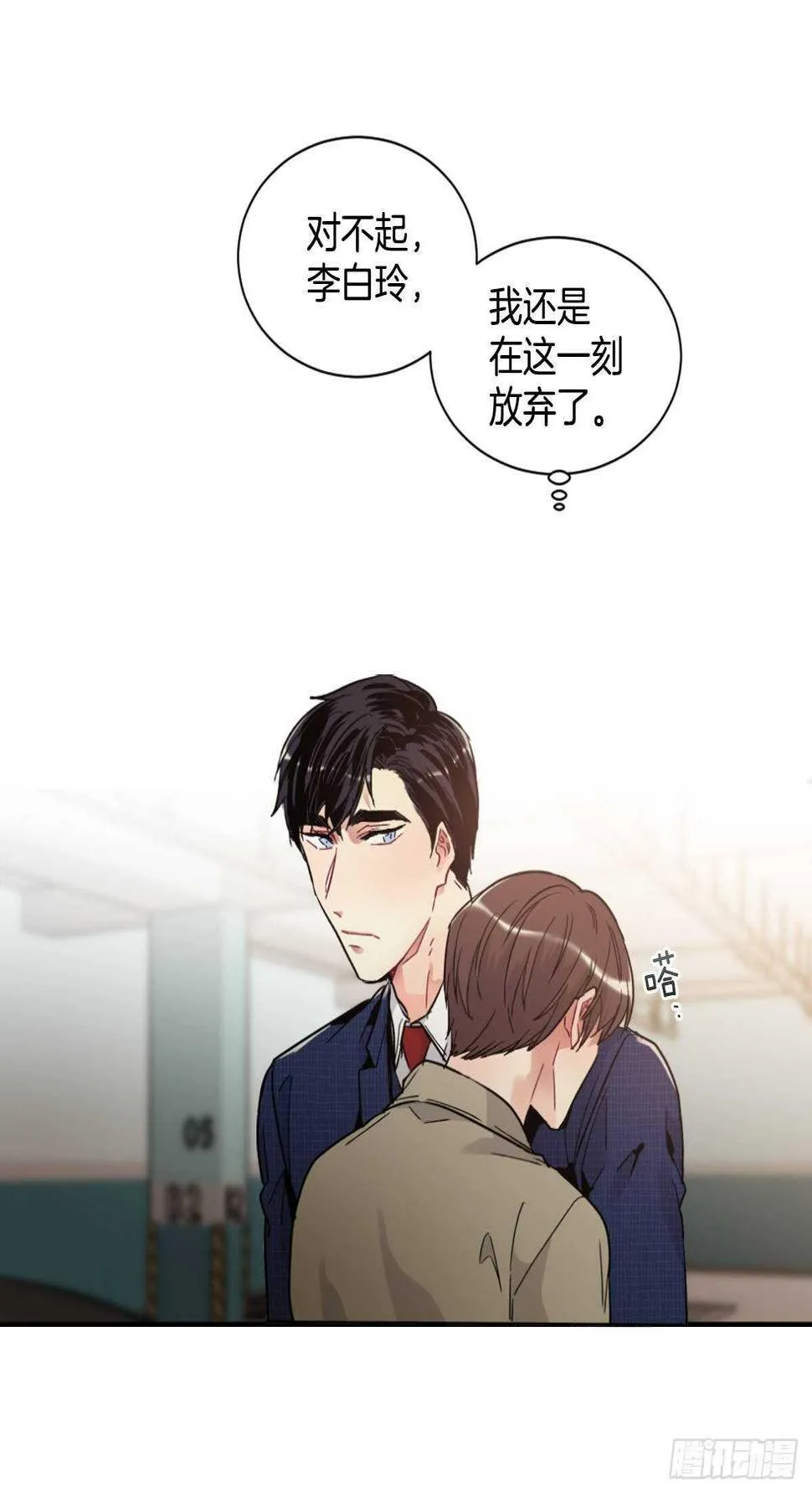 他抛弃了我 第14页