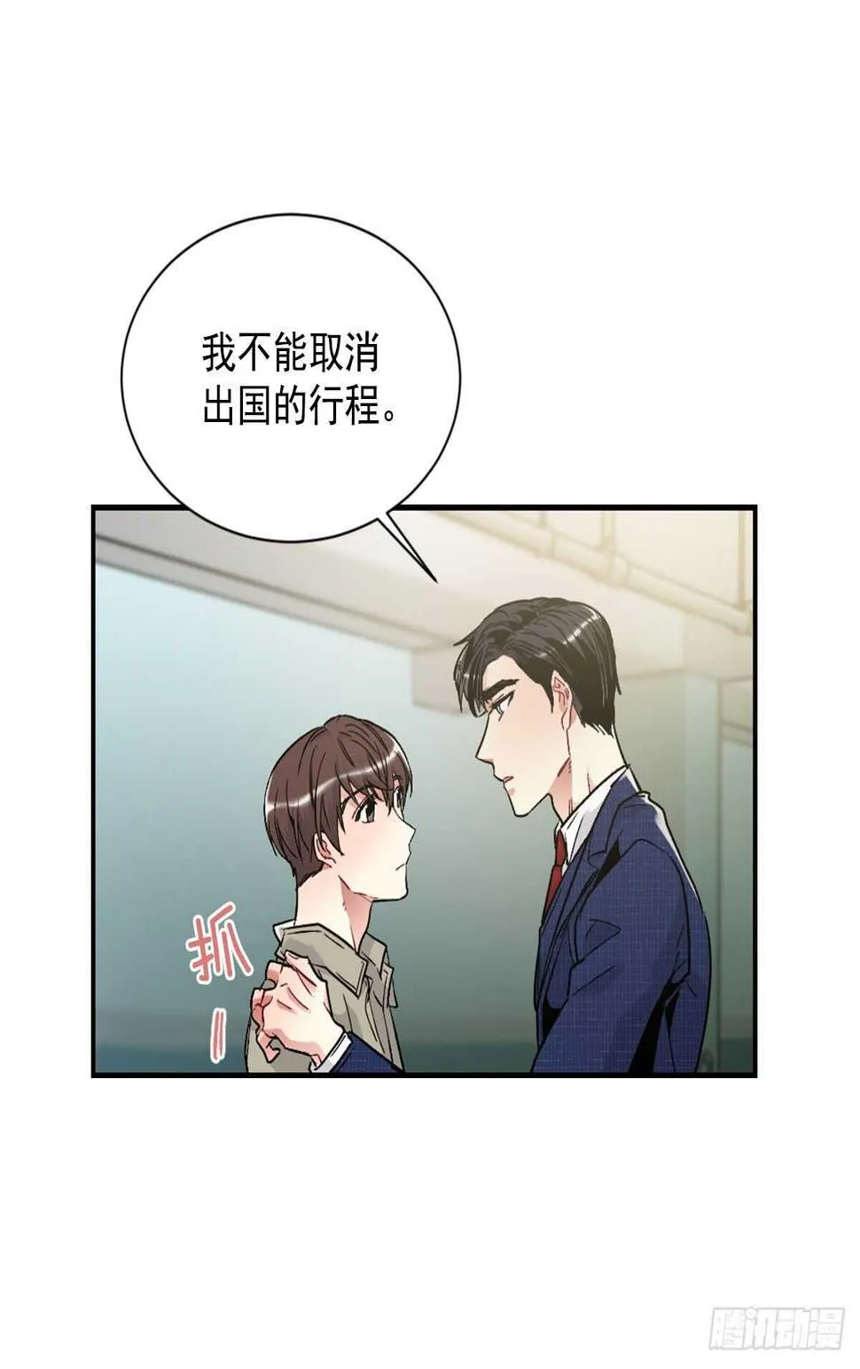 他抛弃了我 第19页