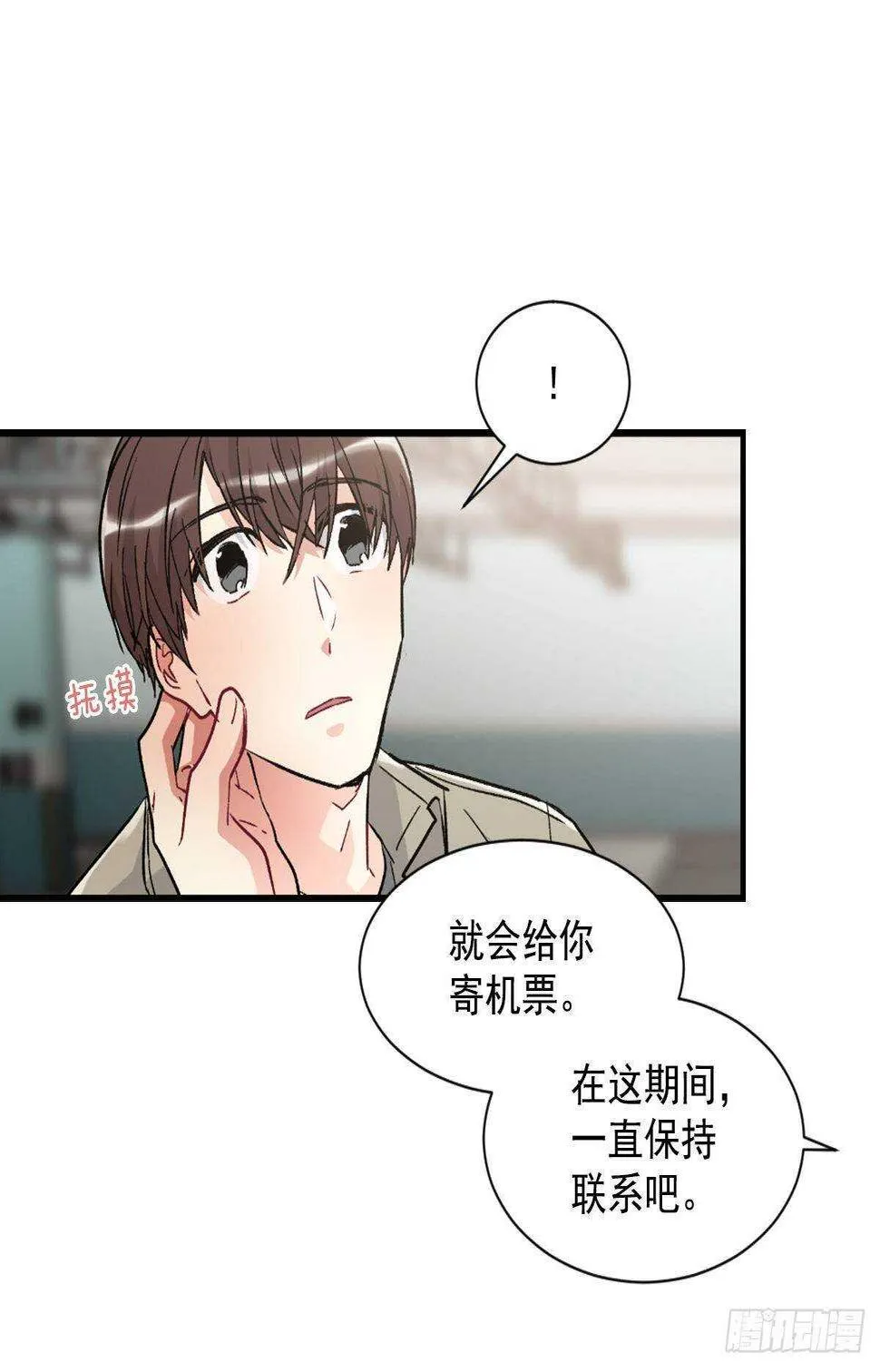 他抛弃了我 第21页