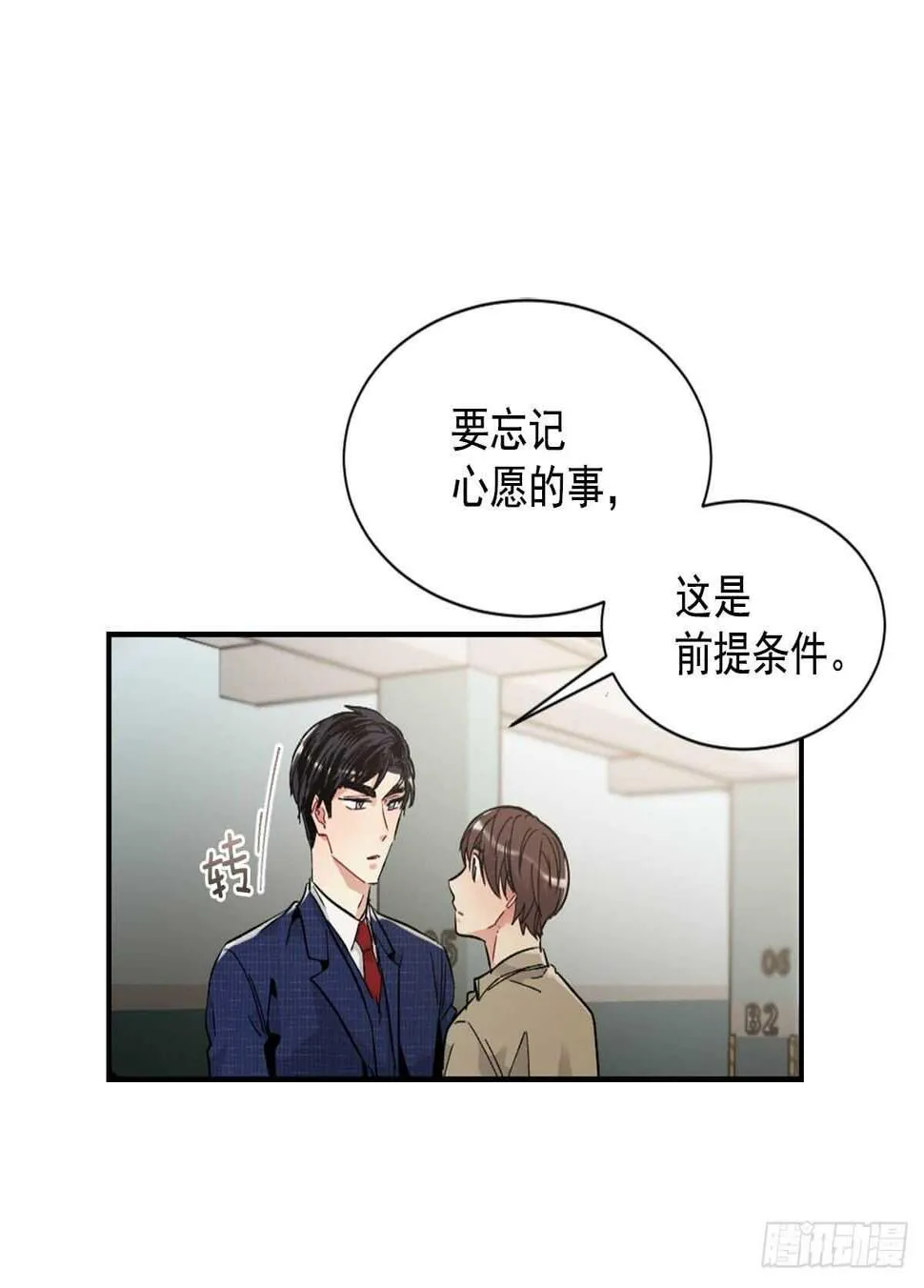 他抛弃了我 第24页