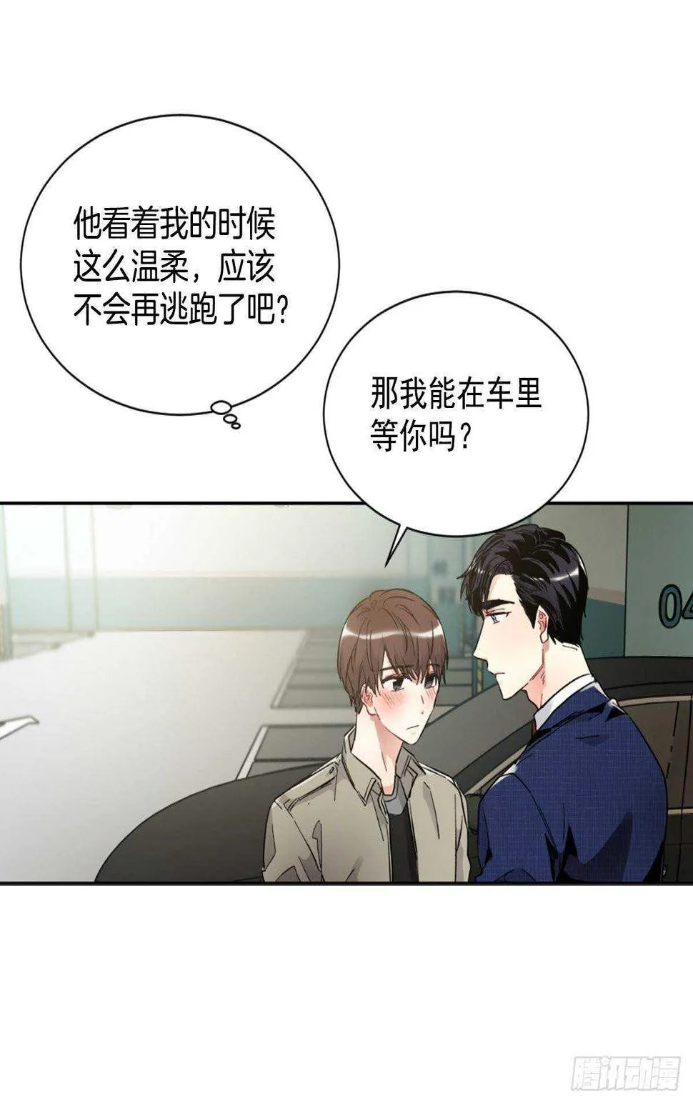 他抛弃了我 第29页