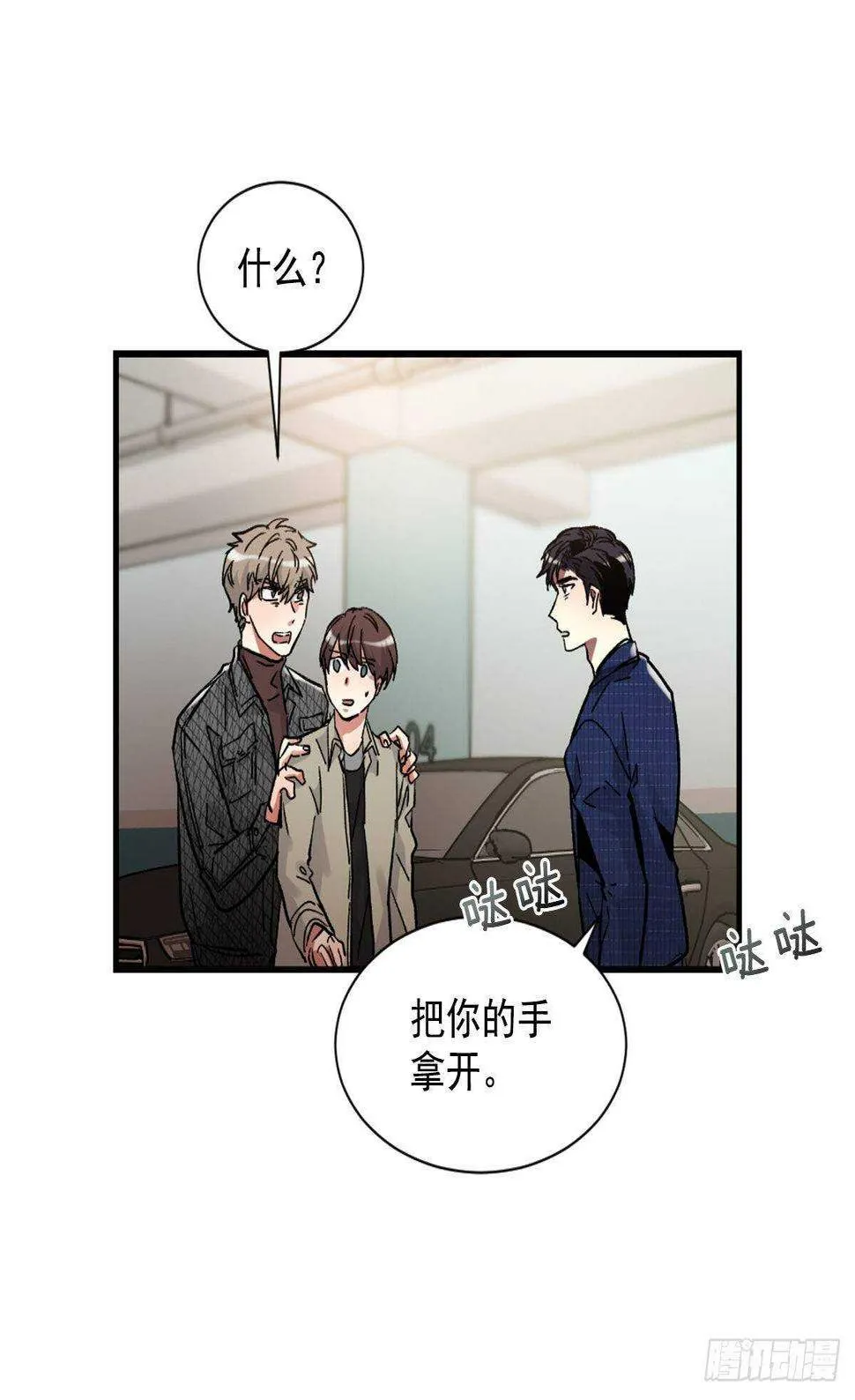他抛弃了我 第38页