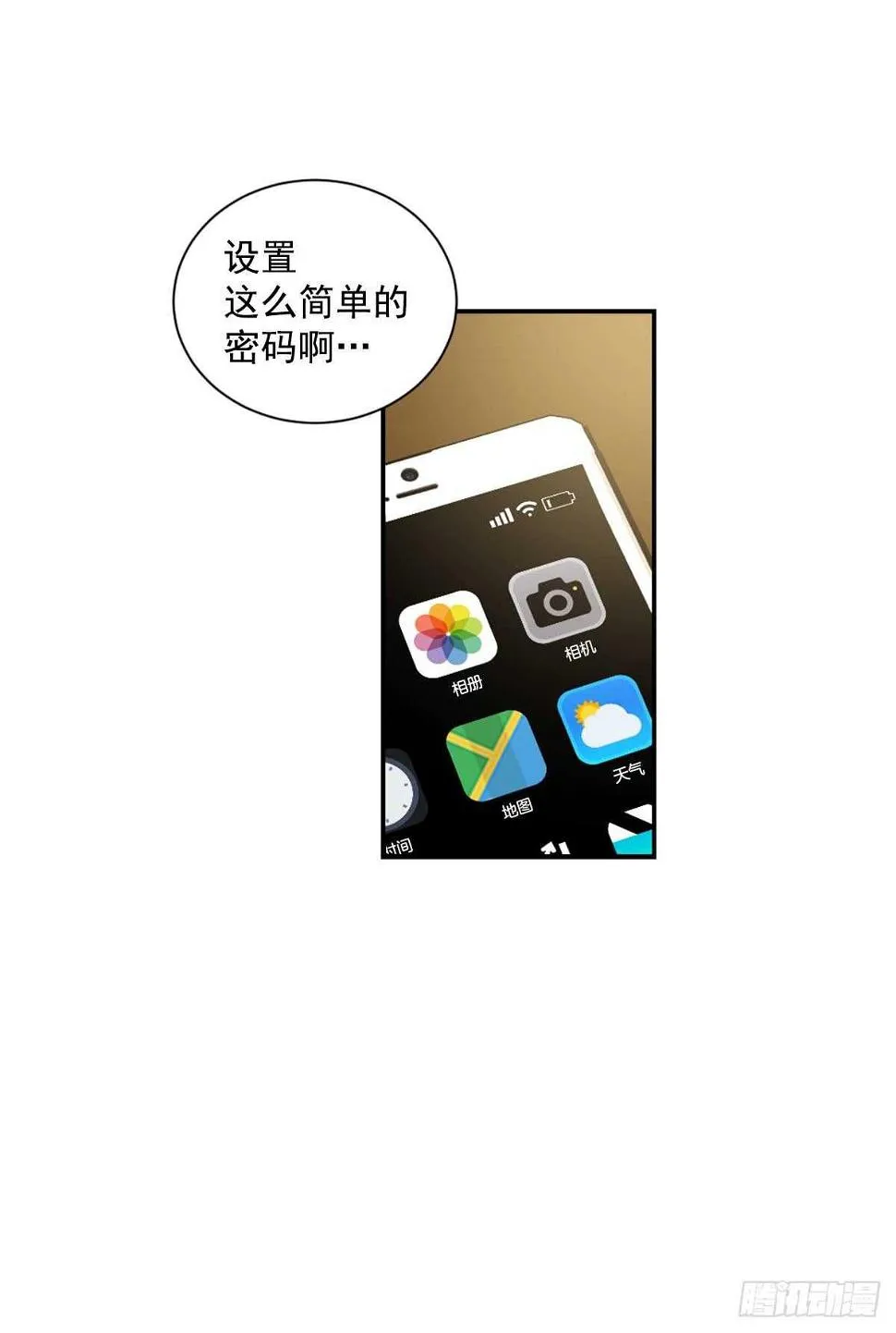 最害怕的事情 第8页