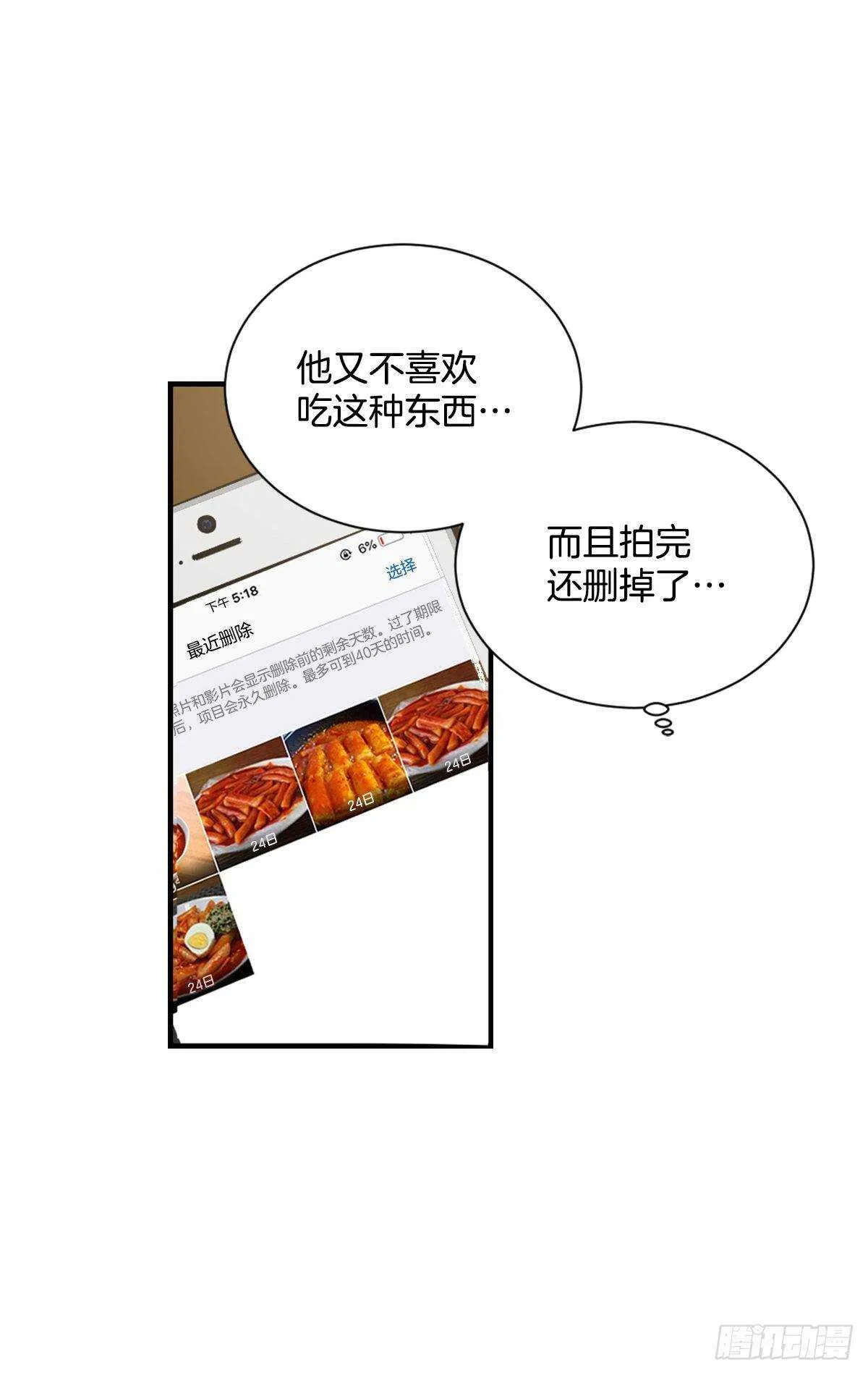 最害怕的事情 第36页