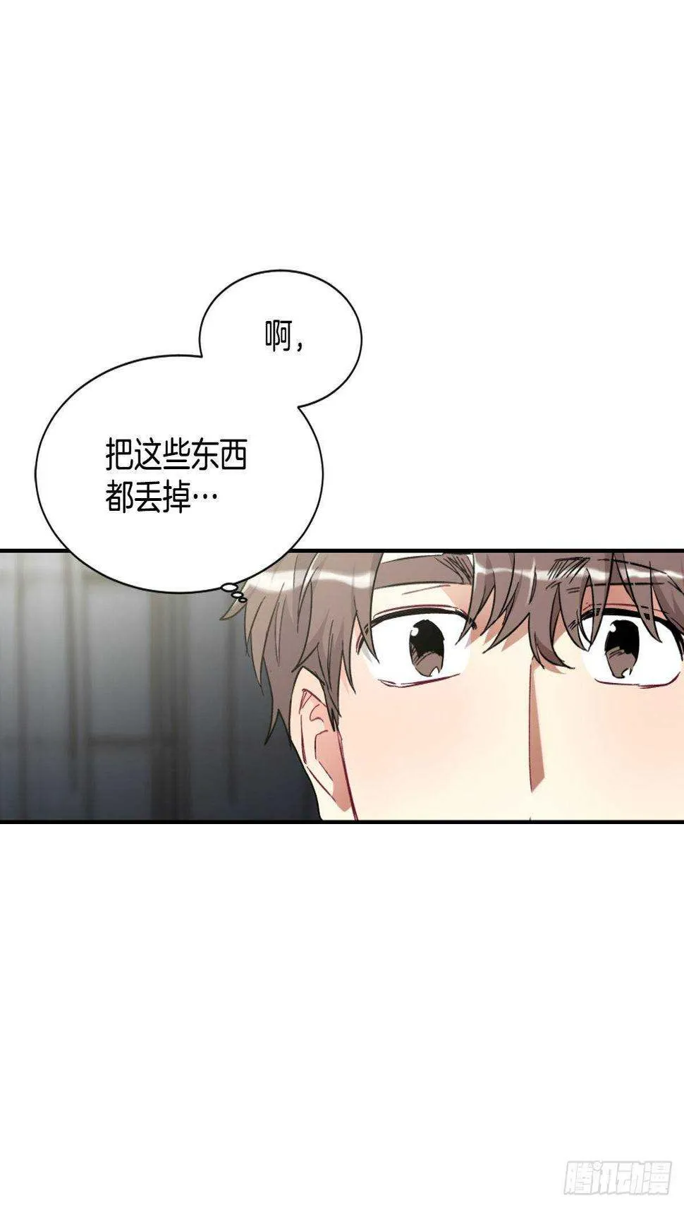 我不想提前放弃 第30页