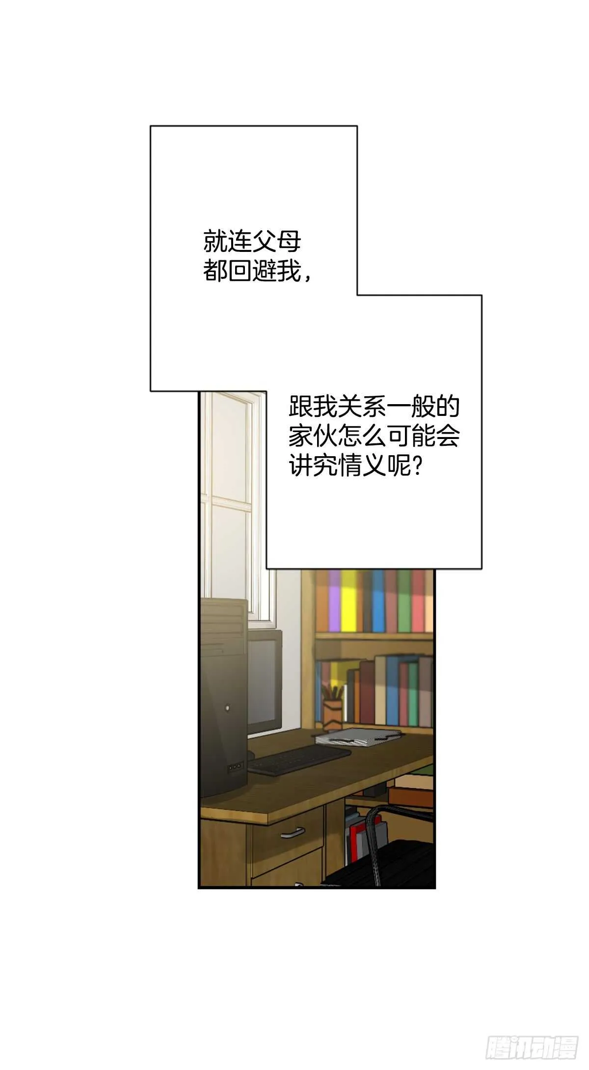 以后可以不用再忍受孤独 第27页