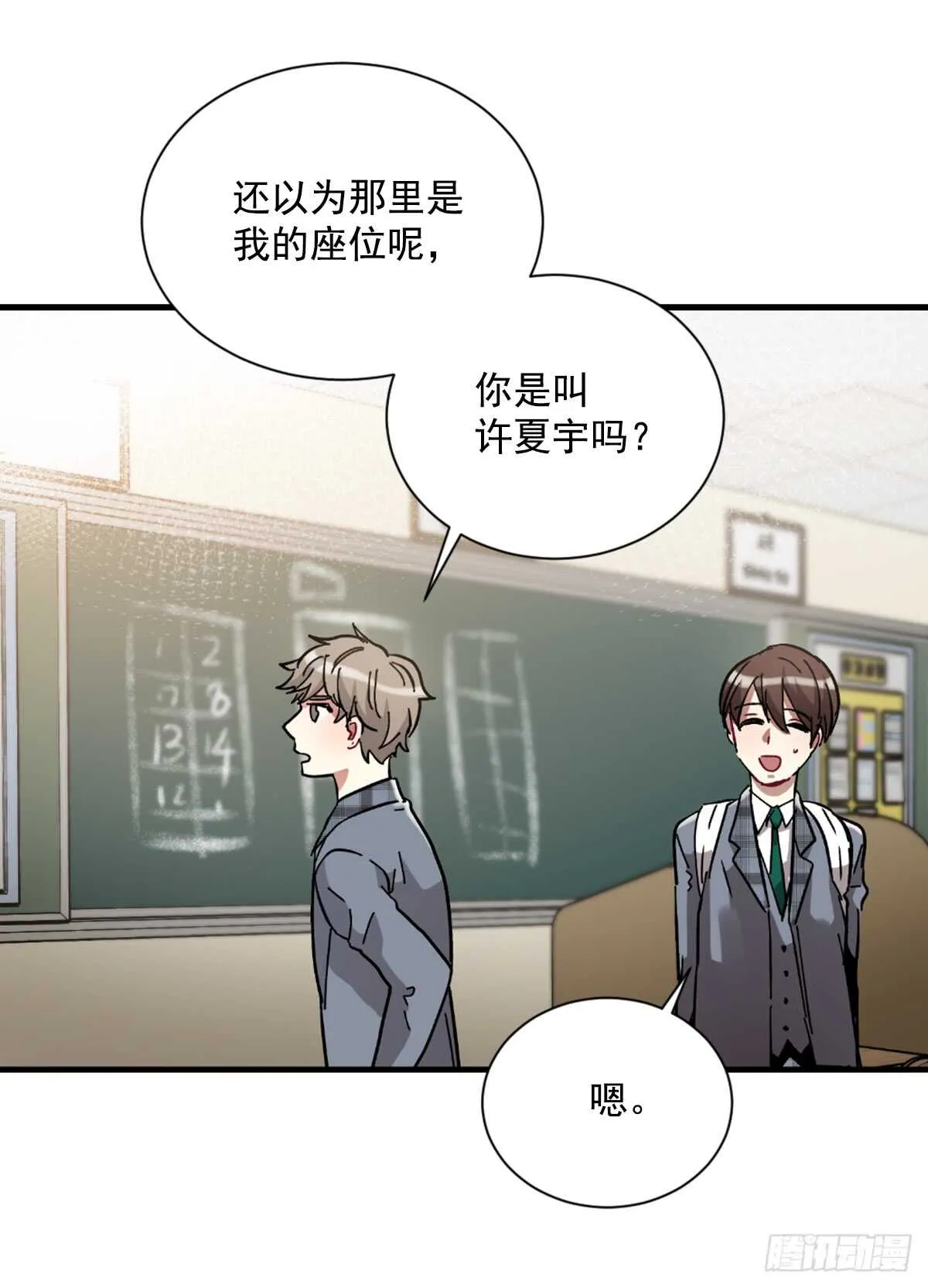 初识之时 第30页