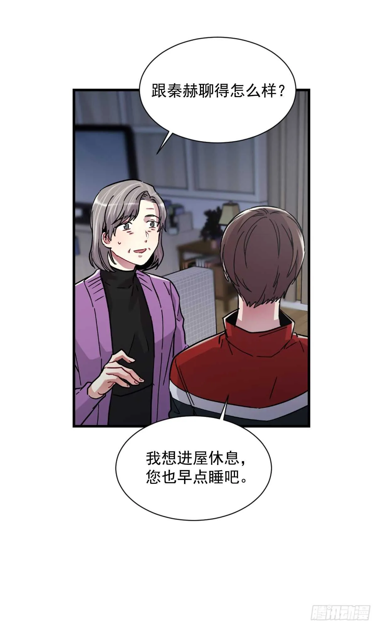 我竟然爱上了他 第38页