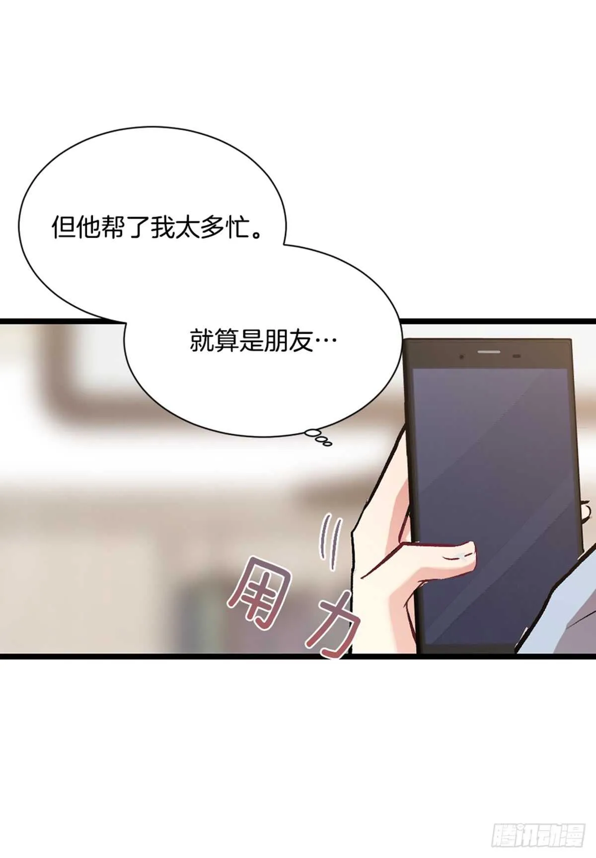 他把我推开了 第45页