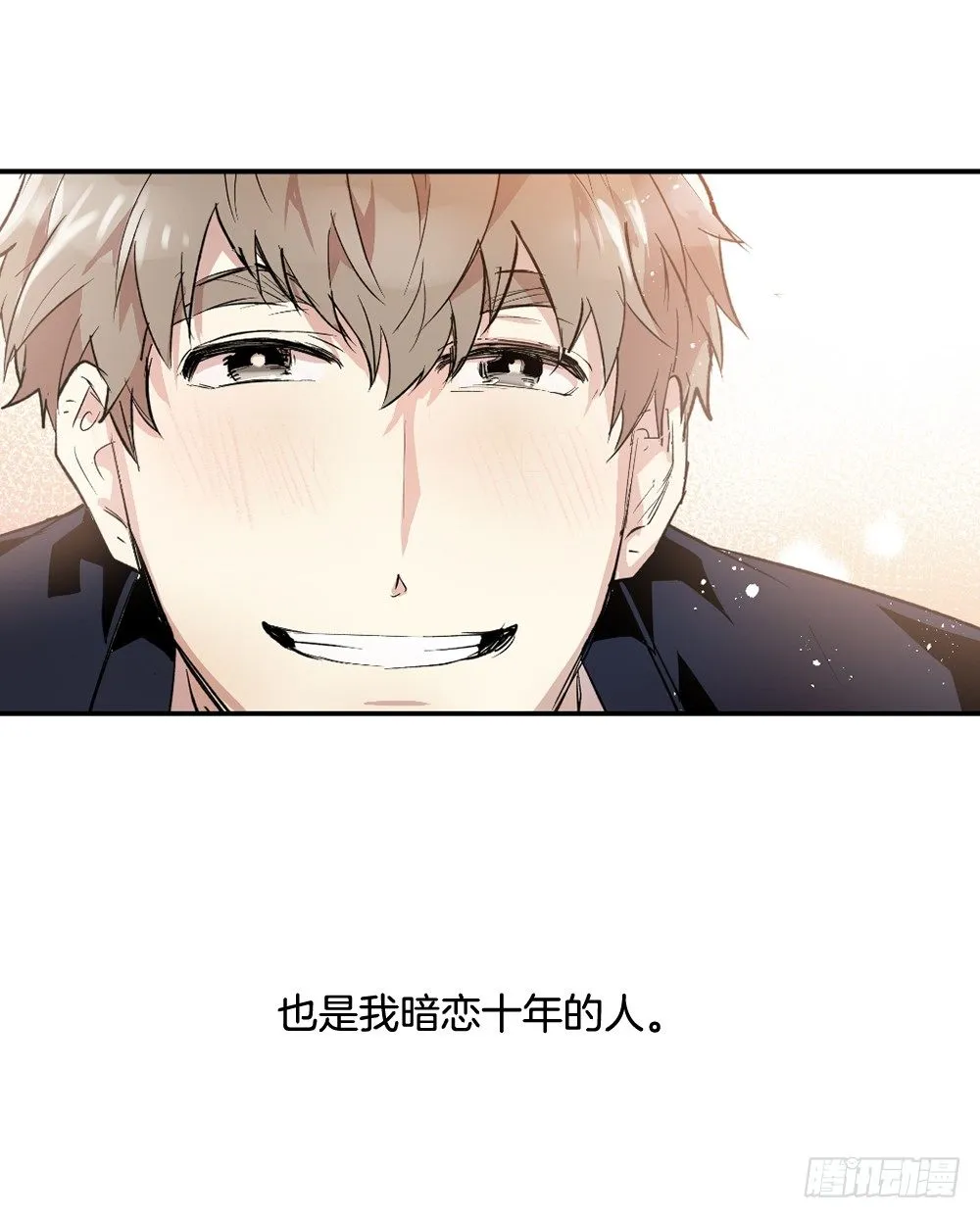 他是我所爱的人 第2页