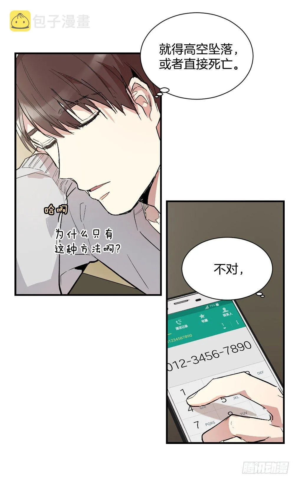他是我所爱的人 第10页