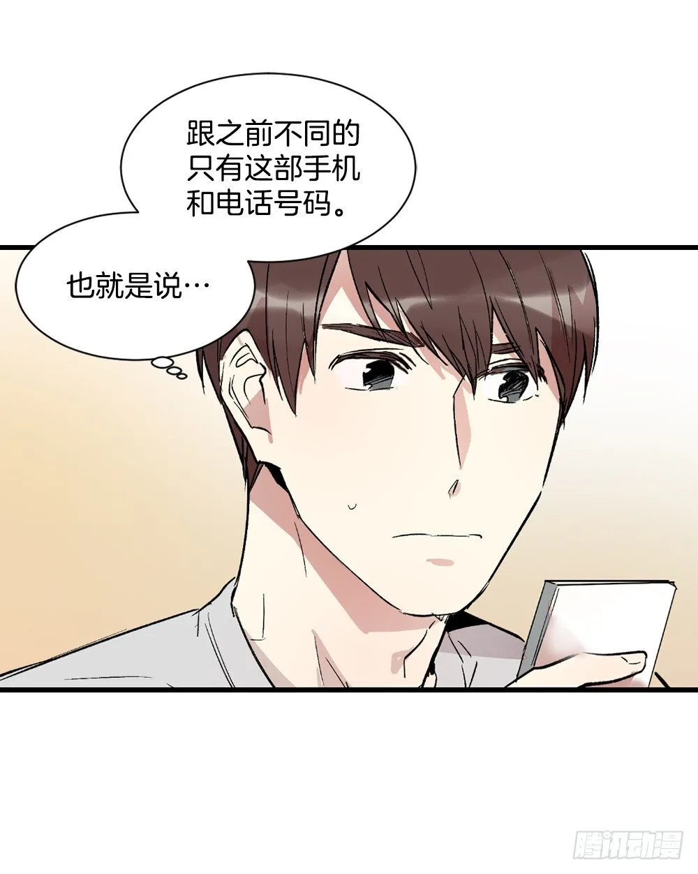 他是我所爱的人 第11页