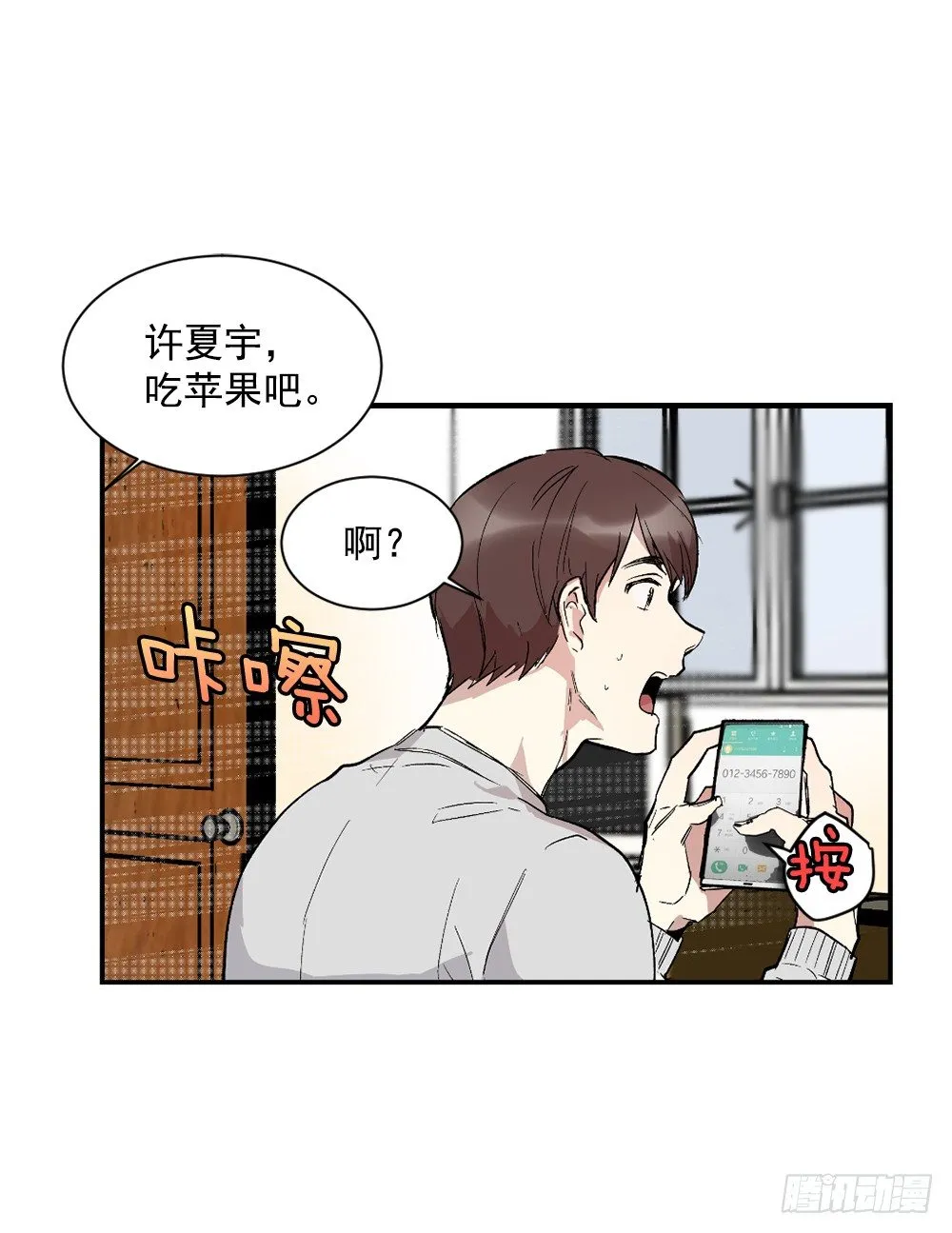 他是我所爱的人 第13页