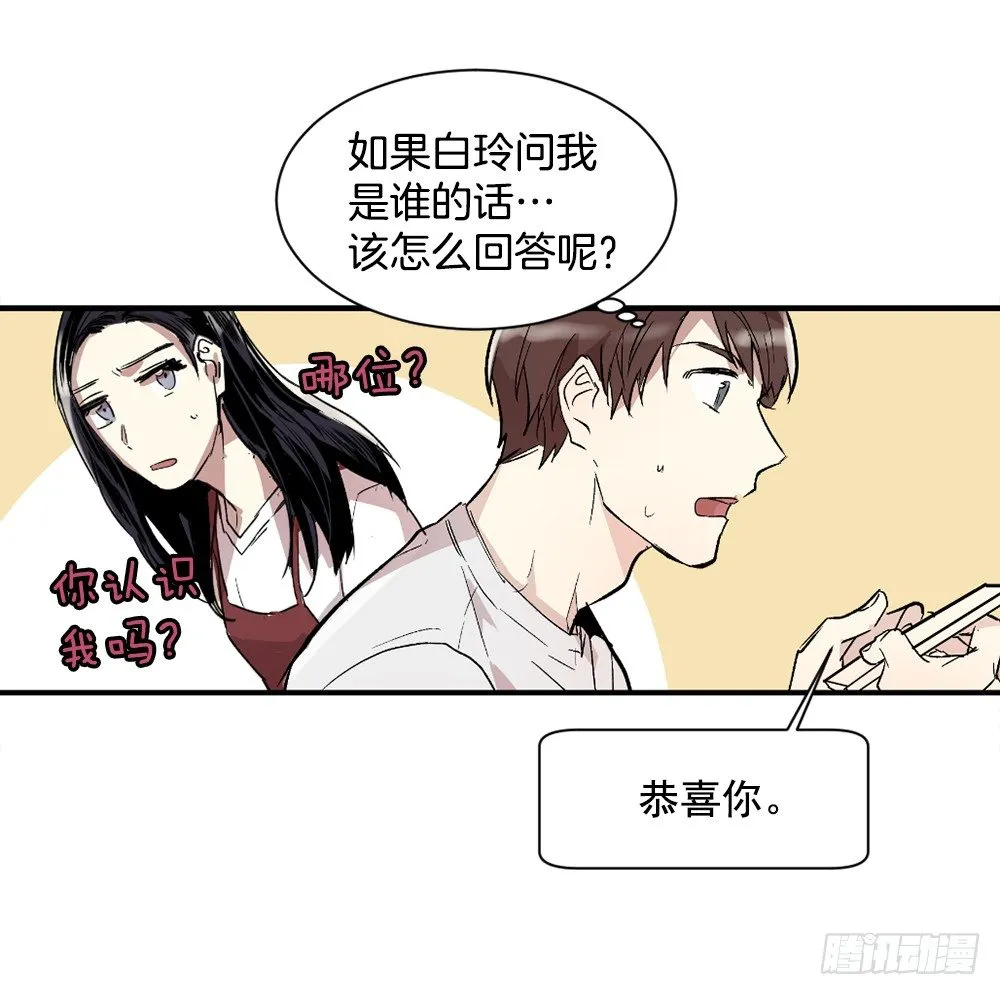 他是我所爱的人 第16页