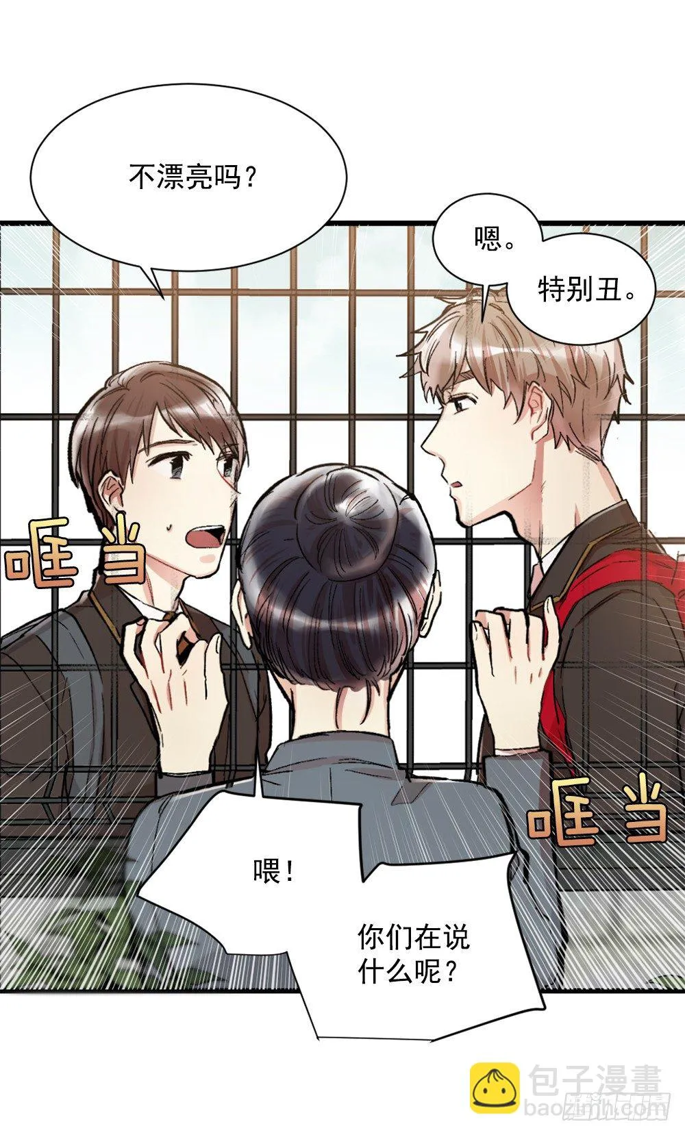 二人相见分外眼红 第25页