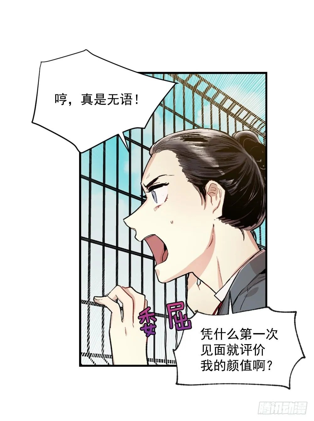 二人相见分外眼红 第26页