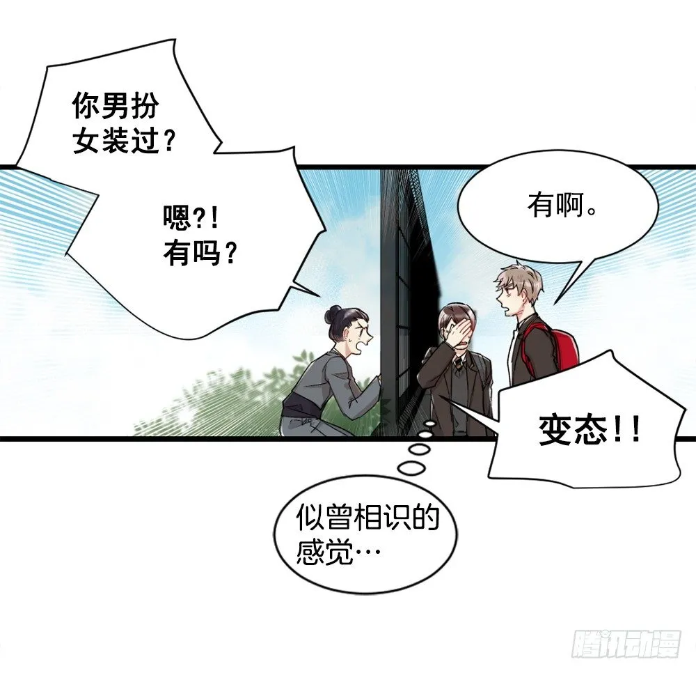 二人相见分外眼红 第30页