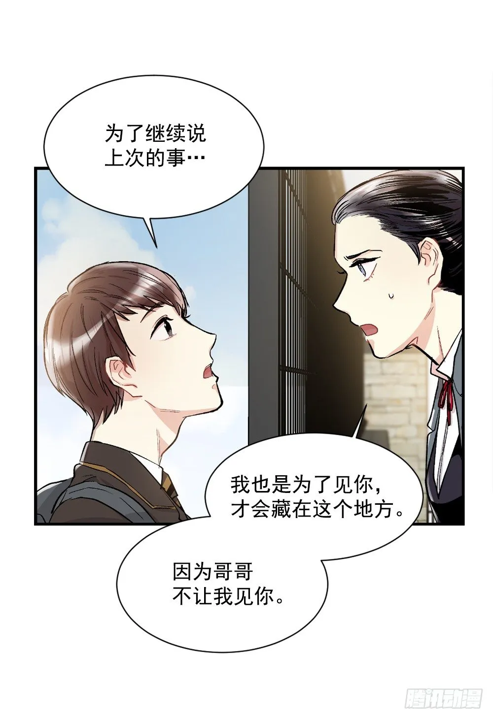 二人相见分外眼红 第38页