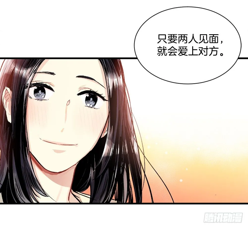 二人相见分外眼红 第52页
