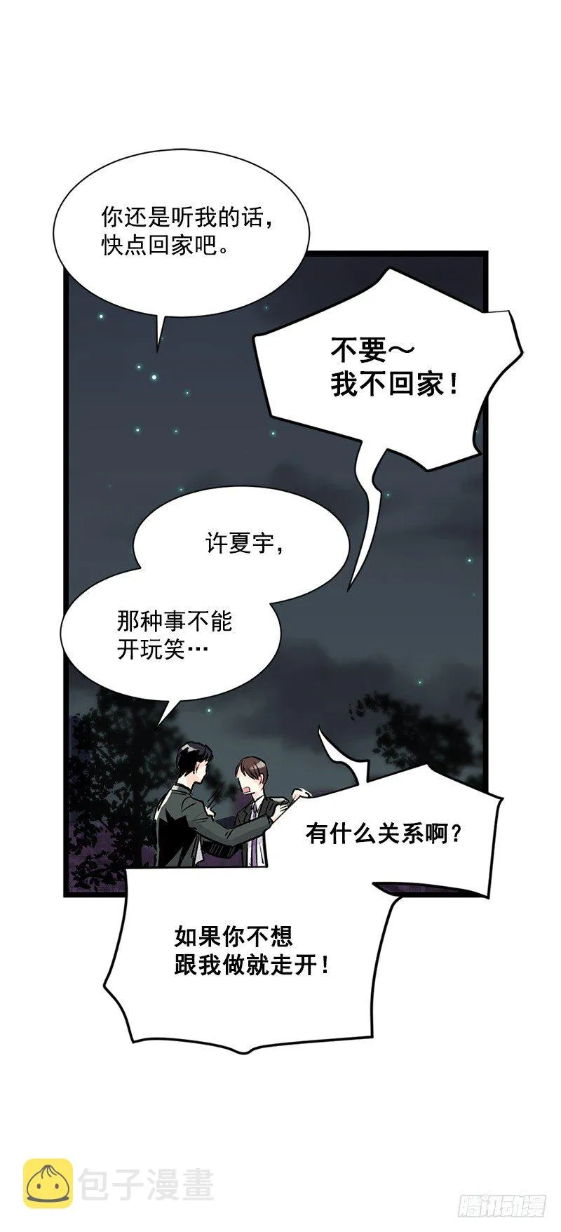 到底是谁 第44页