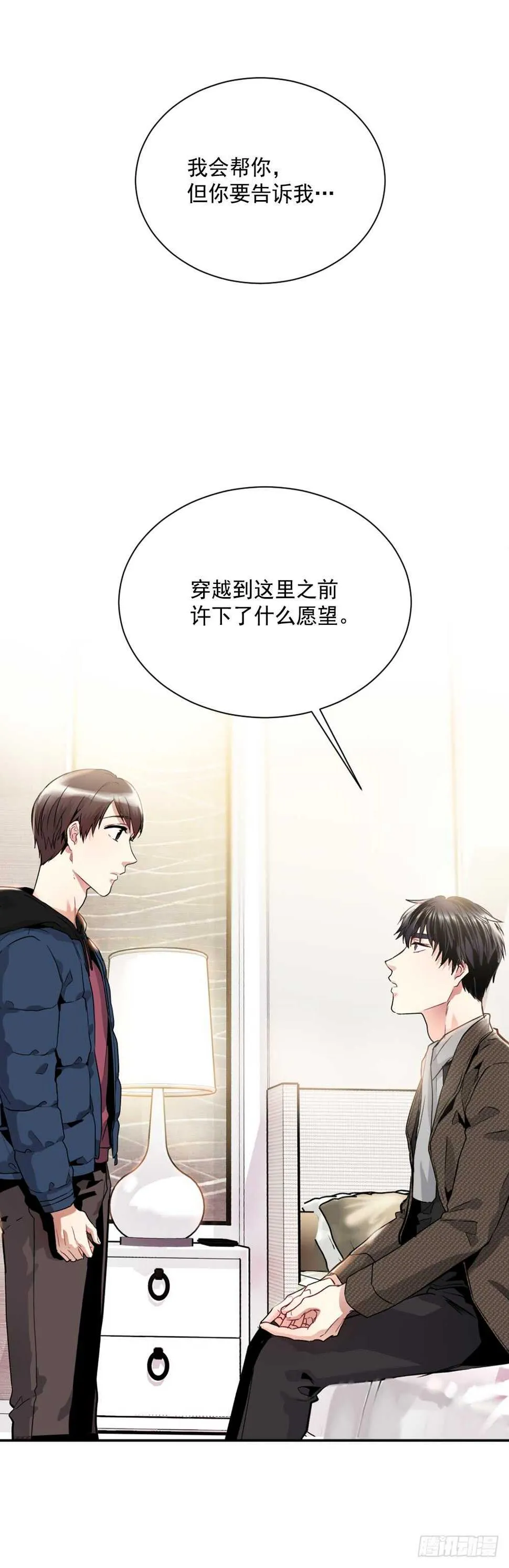 愿望 第61页