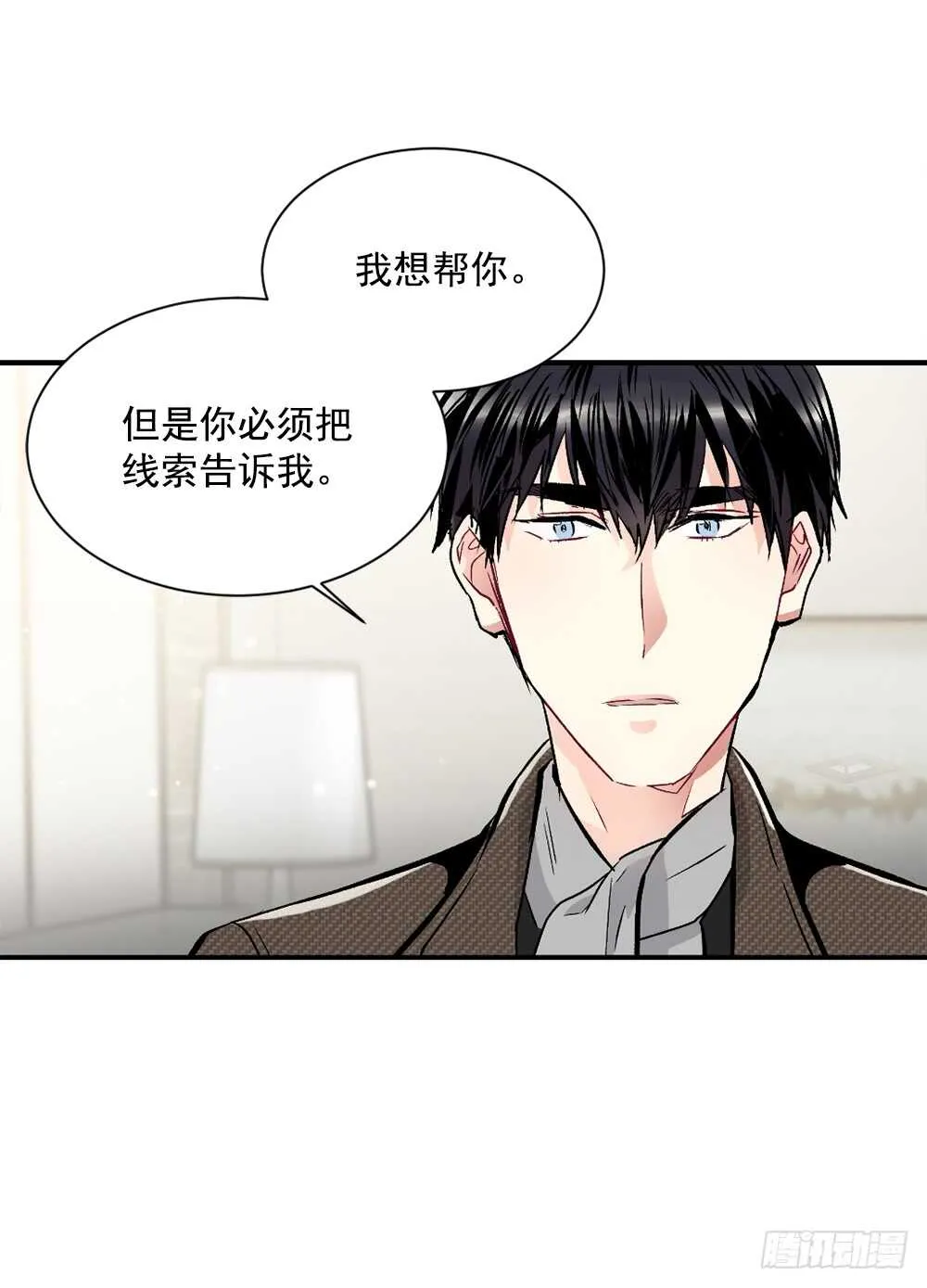 坦白 第7页