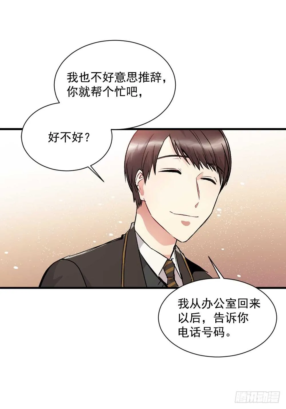 不该爱的人 第16页