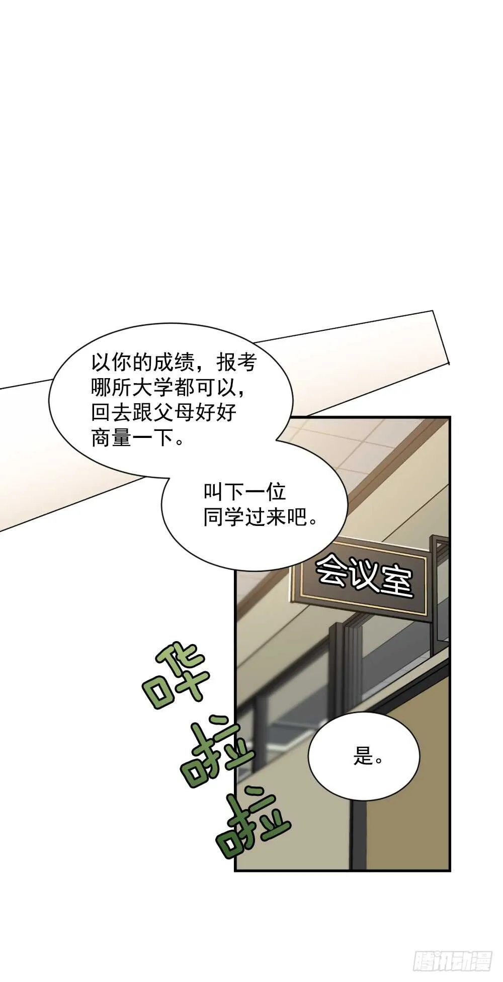不该爱的人 第18页