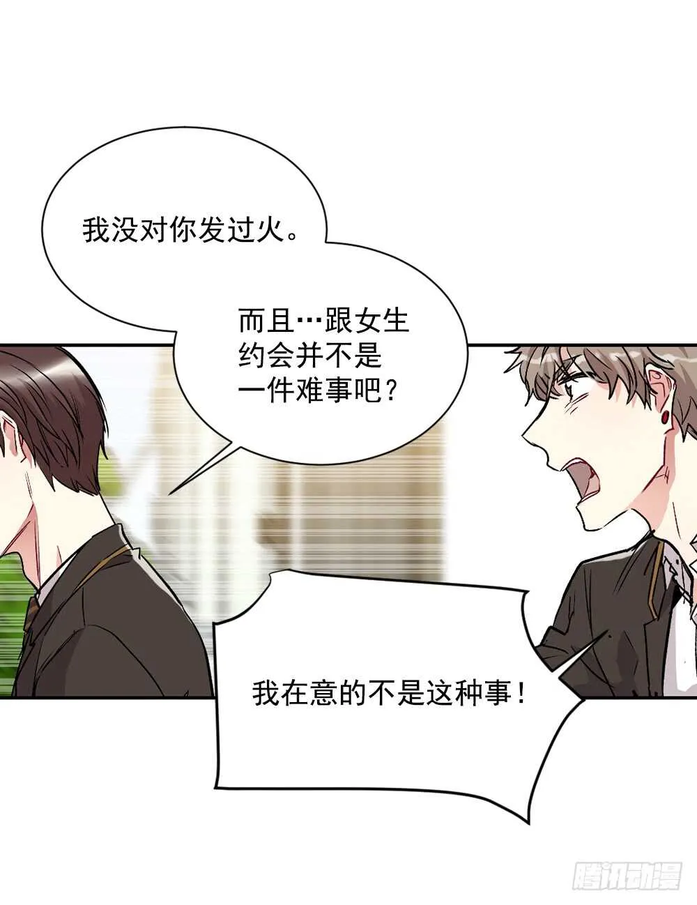 不该爱的人 第29页