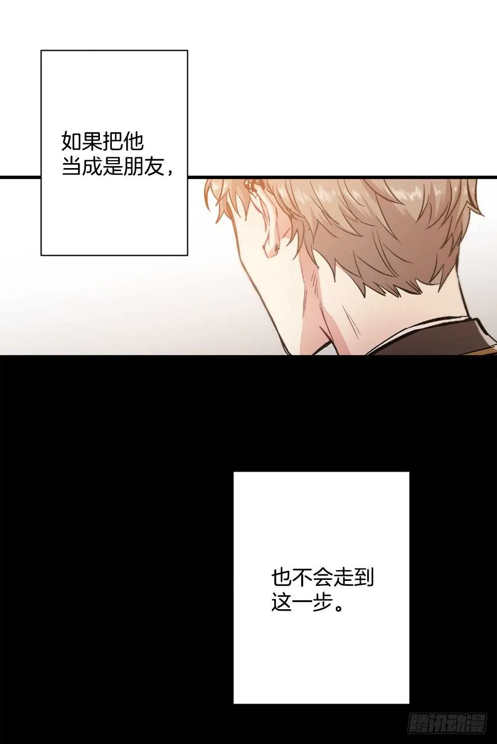 不该爱的人 第61页